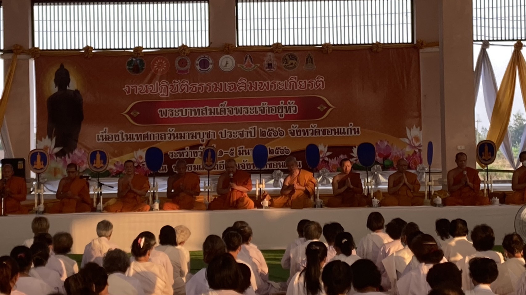 ? พช.ขอนแก่น : ร่วมพิธีเปิดงานปฏิบัติธรรมเฉลิมพระเกียรติพระบาทสมเด็จพระเจ้าอยู่หัวฯ เนื่องในเทศกาลวันมาฆบูชา จังหวัดขอนแก่น ประจำปี 2566