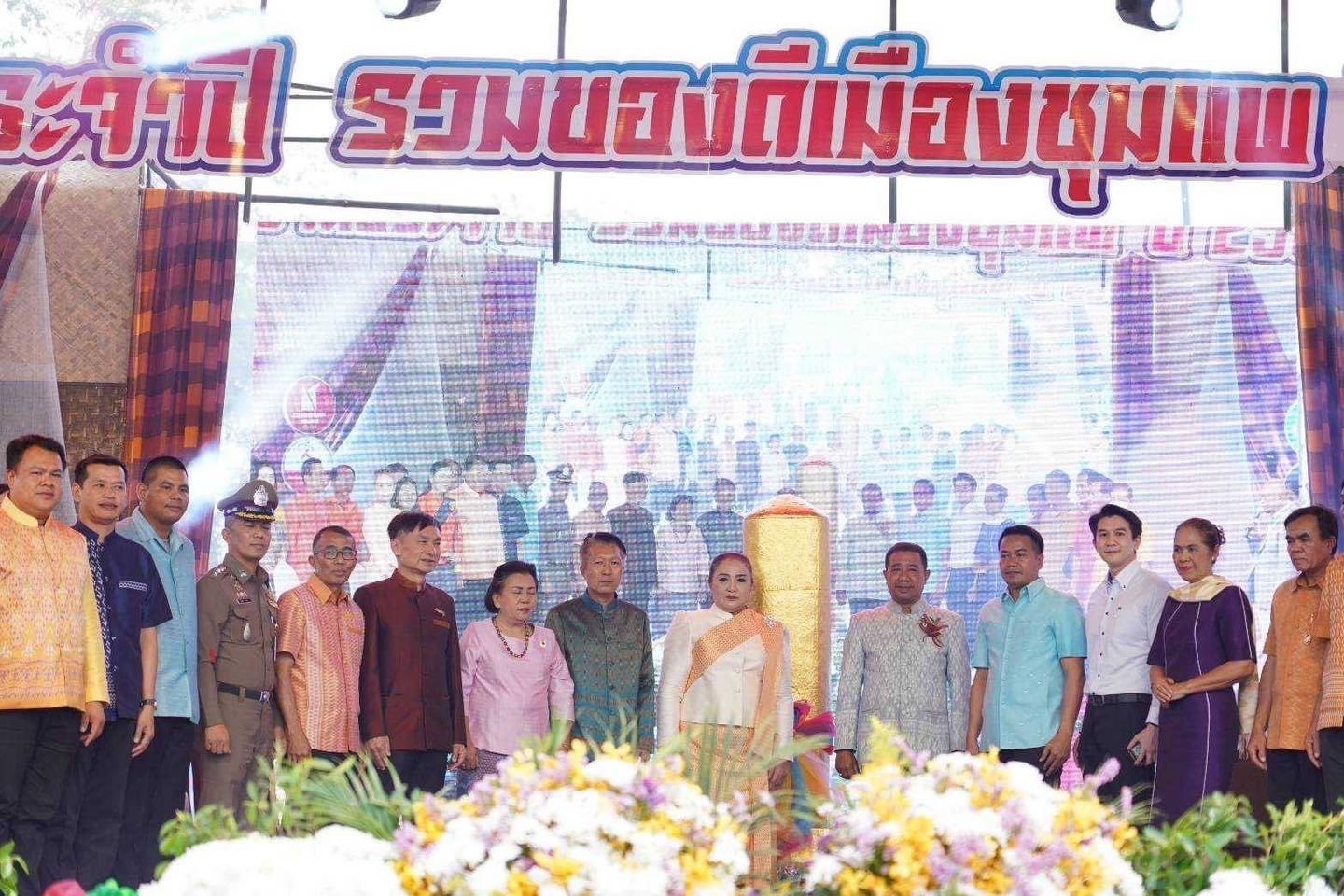 ?พช.ขอนแก่น : ร่วมพิธีเปิดและจัดกิจกรรมงานประจำปี รวมของดีเมืองชุมแพ ประจำปี 2566