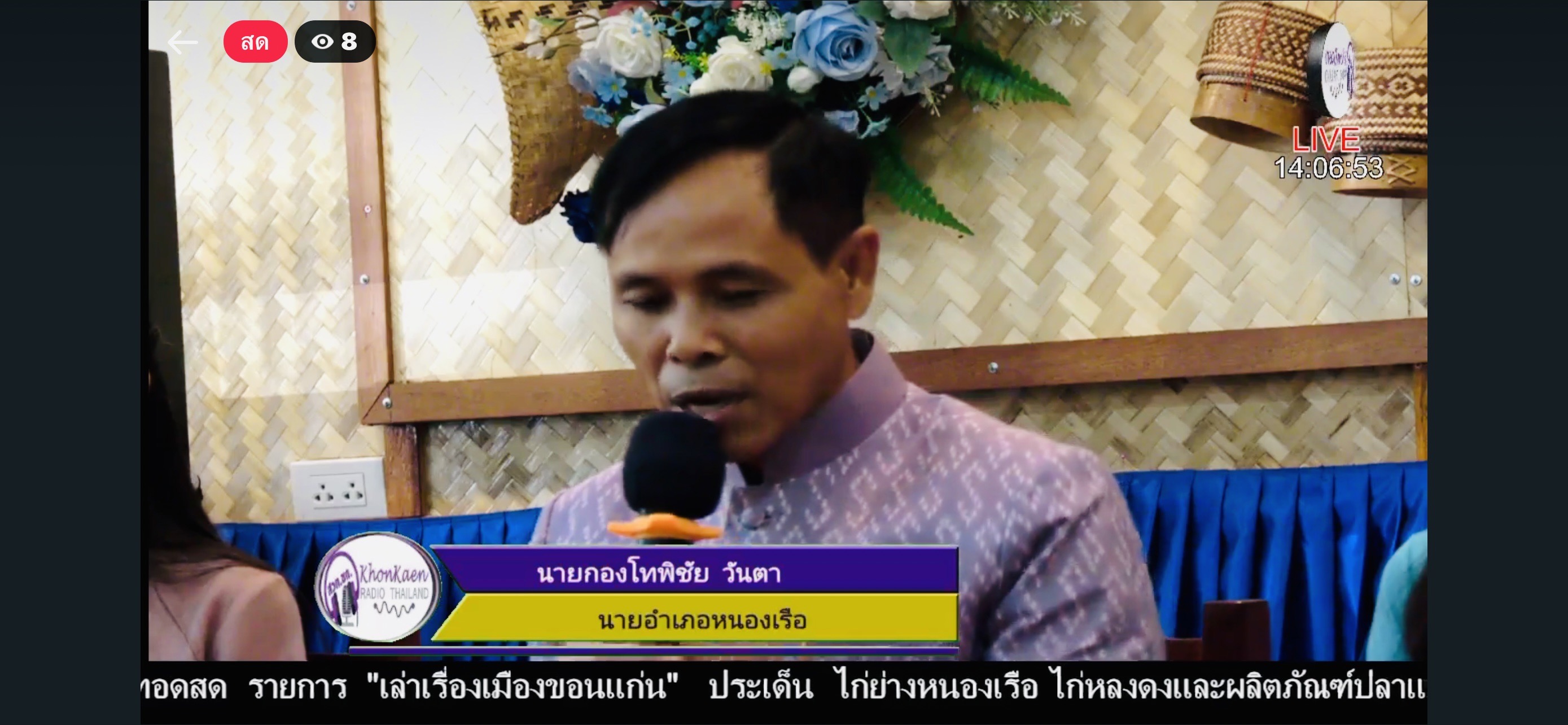 พช.ขอนแก่น : อำเภอหนองเรือ ร่วมบันทึกรายการเรื่องเล่าเมืองขอนแก่น