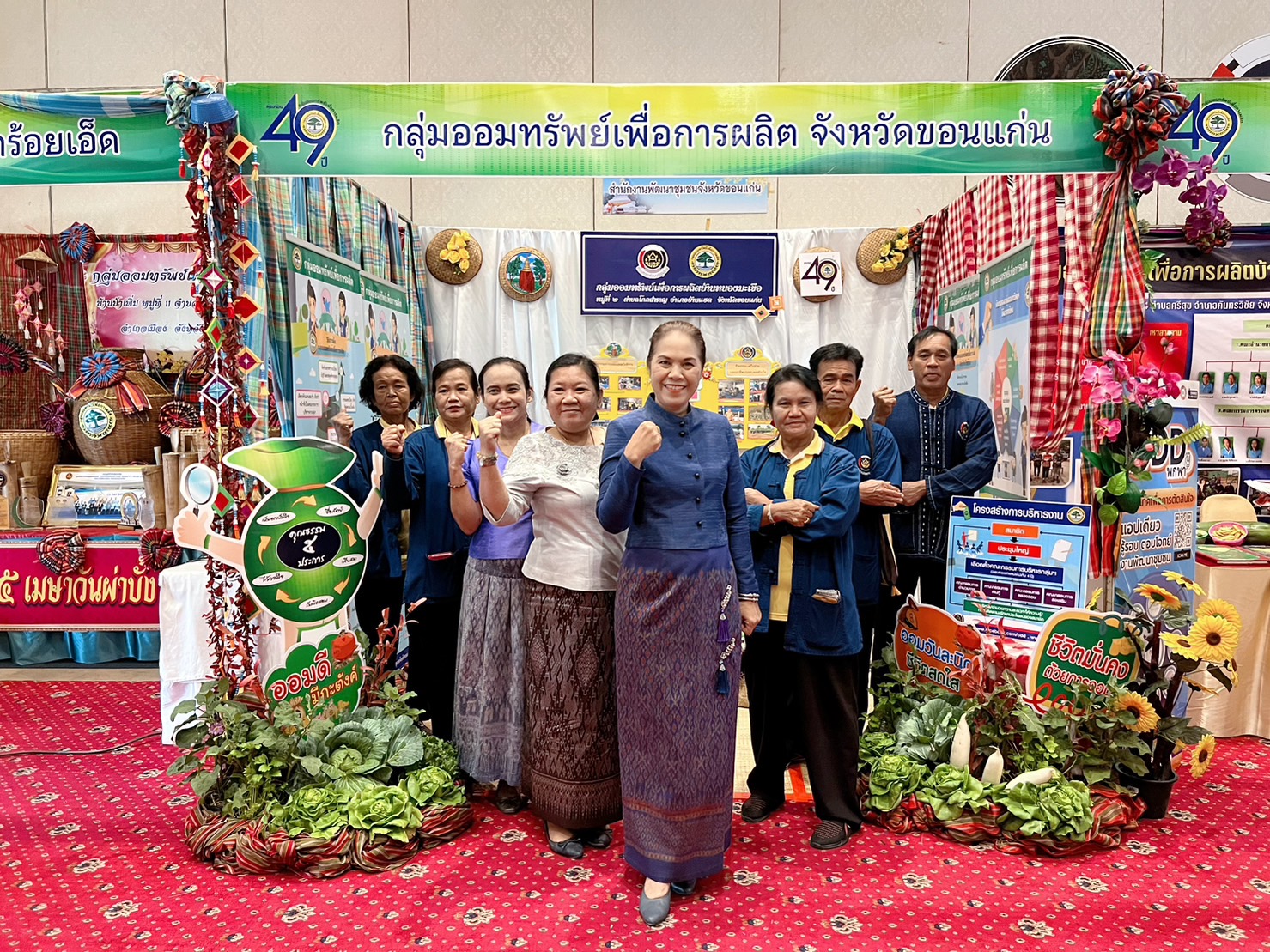 ?พช.ขอนแก่น : ร่วมโครงการมหกรรมการออมลดความเหลื่อมล้ำ (ระดับภูมิภาค) เขตตรวจราชการที่ 12 เนื่องในวันครบรอบ 49 ปี กลุ่มออมทรัพย์เพื่อการผลิต