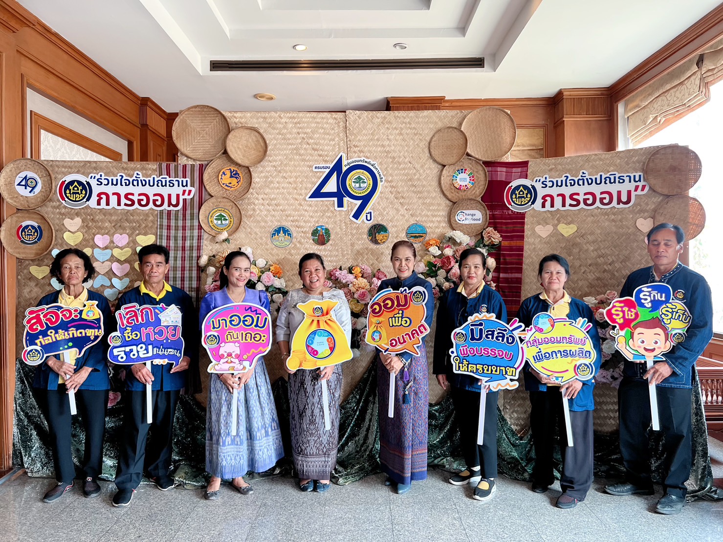 ?พช.ขอนแก่น : ร่วมโครงการมหกรรมการออมลดความเหลื่อมล้ำ (ระดับภูมิภาค) เขตตรวจราชการที่ 12 เนื่องในวันครบรอบ 49 ปี กลุ่มออมทรัพย์เพื่อการผลิต
