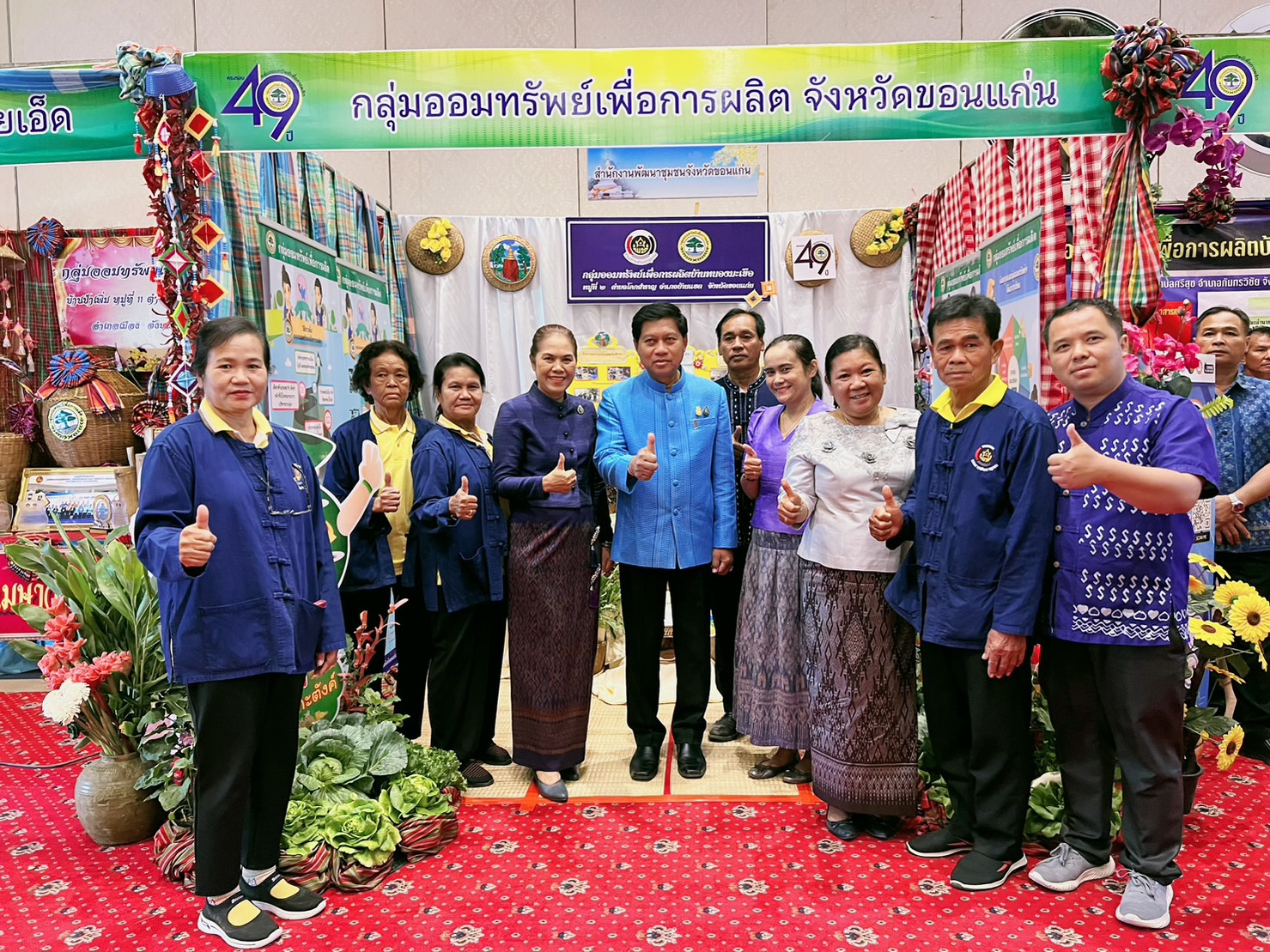 ?พช.ขอนแก่น : ร่วมโครงการมหกรรมการออมลดความเหลื่อมล้ำ (ระดับภูมิภาค) เขตตรวจราชการที่ 12 เนื่องในวันครบรอบ 49 ปี กลุ่มออมทรัพย์เพื่อการผลิต