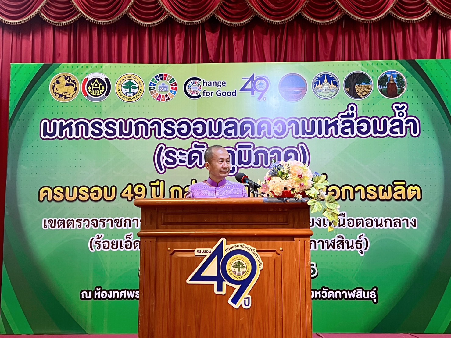 ?พช.ขอนแก่น : ร่วมโครงการมหกรรมการออมลดความเหลื่อมล้ำ (ระดับภูมิภาค) เขตตรวจราชการที่ 12 เนื่องในวันครบรอบ 49 ปี กลุ่มออมทรัพย์เพื่อการผลิต