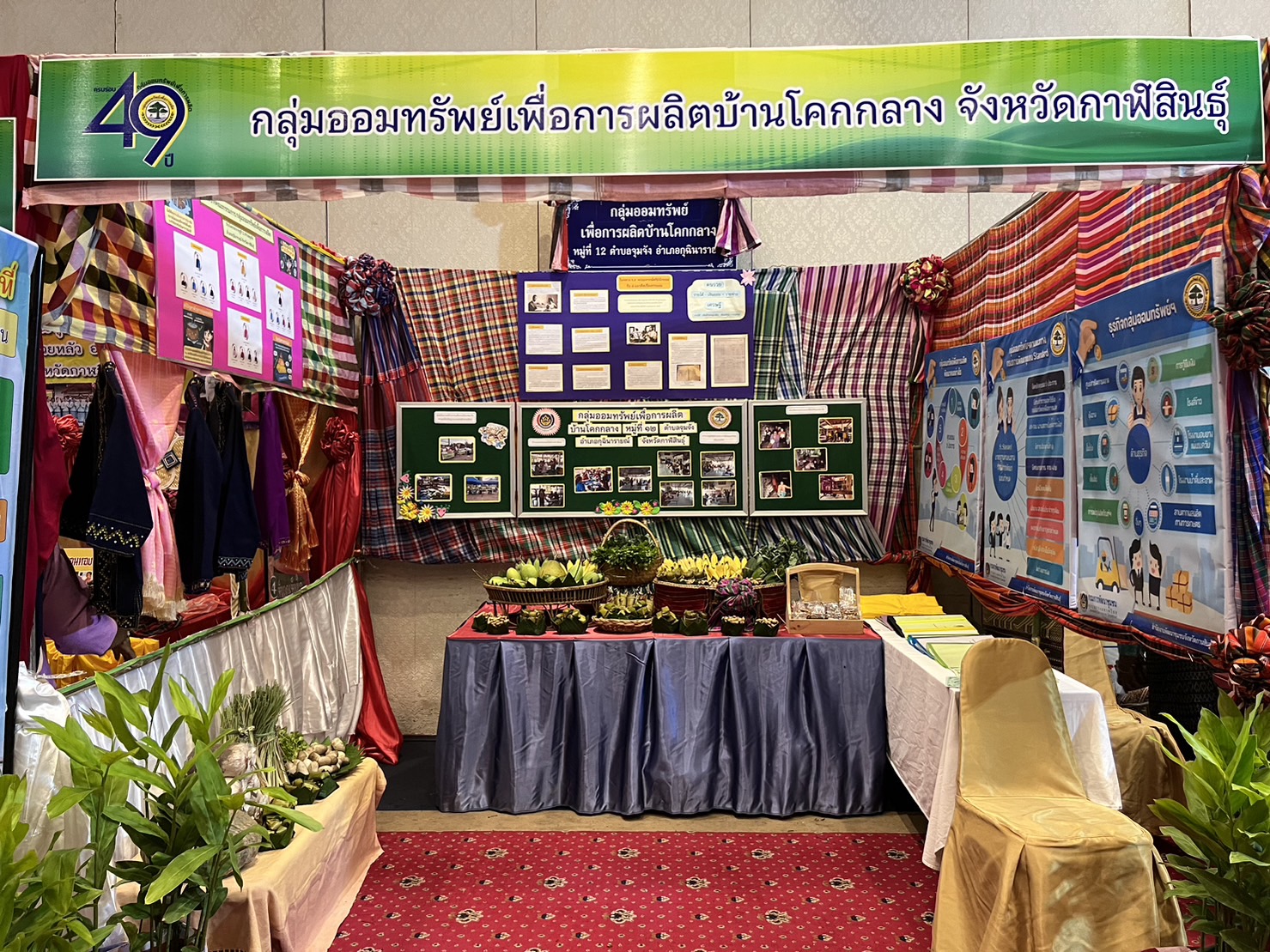 ?พช.ขอนแก่น : ร่วมโครงการมหกรรมการออมลดความเหลื่อมล้ำ (ระดับภูมิภาค) เขตตรวจราชการที่ 12 เนื่องในวันครบรอบ 49 ปี กลุ่มออมทรัพย์เพื่อการผลิต