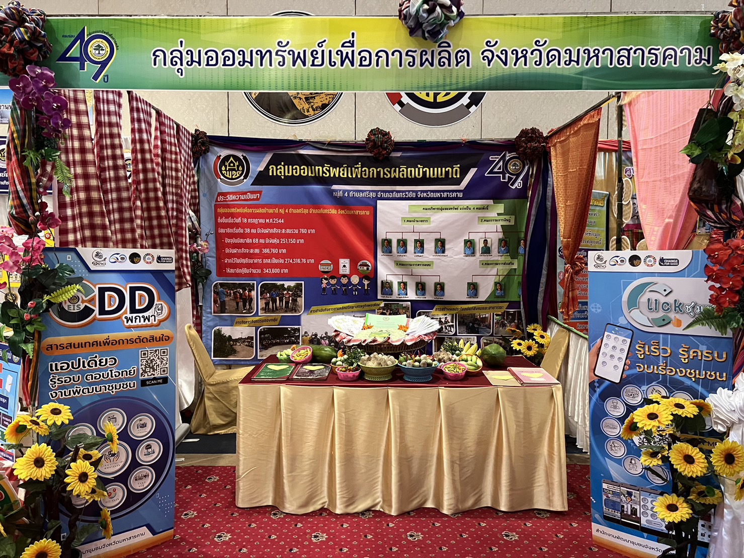 ?พช.ขอนแก่น : ร่วมโครงการมหกรรมการออมลดความเหลื่อมล้ำ (ระดับภูมิภาค) เขตตรวจราชการที่ 12 เนื่องในวันครบรอบ 49 ปี กลุ่มออมทรัพย์เพื่อการผลิต