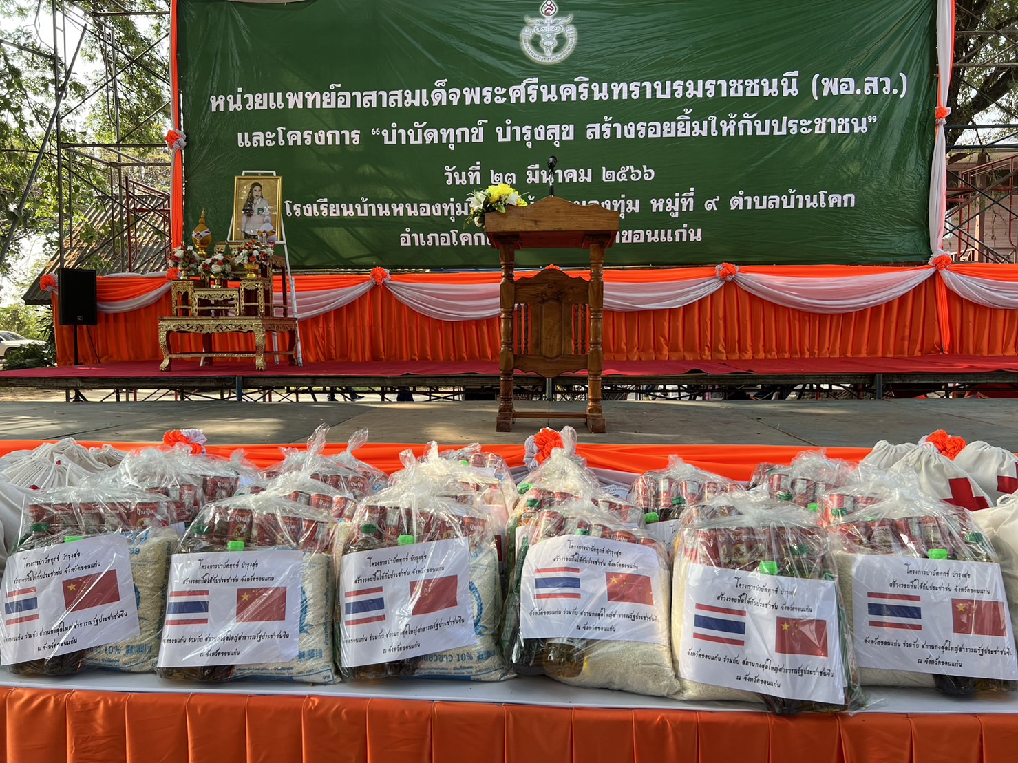 ? พช.ขอนแก่น : ร่วมการออกหน่วยแพทย์ (พอ.สว.) และโครงการ “หน่วยบำบัดทุกข์ บำรุงสุข สร้างรอยยิ้มให้กับประชาชน” ประจำเดือนมีนาคม 2566