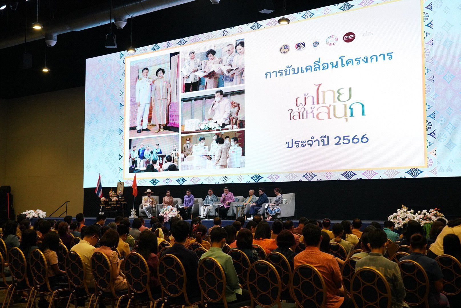 ?พช.ขอนแก่น : ร่วมงานพิธีแถลงข่าวประกวดผ้าลายพระราชทาน “ผ้าลายดอกรักราชกัญญา” ณ มณฑาทิพย์ ฮอลล์ ต.หมากแข้ง อ.เมืองอุดรธานี จ.อุดรธานี