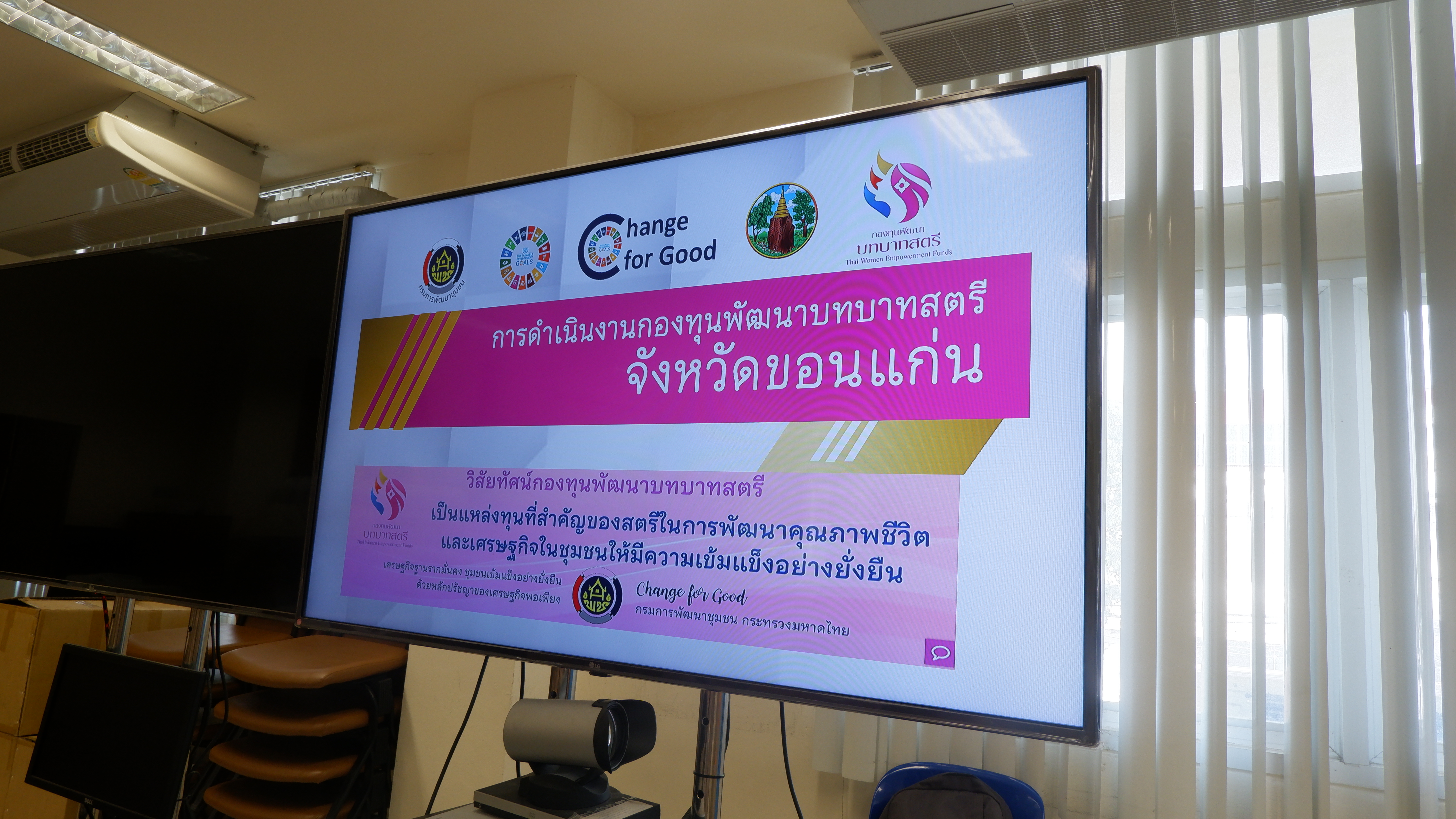?พช. ขอนแก่น : ร่วมประชุมเชิงปฏิบัติการตรวจติดตามผลการดำเนินงานของหน่วยรับตรวจรายไตรมาส ครั้งที่ 4/2566
