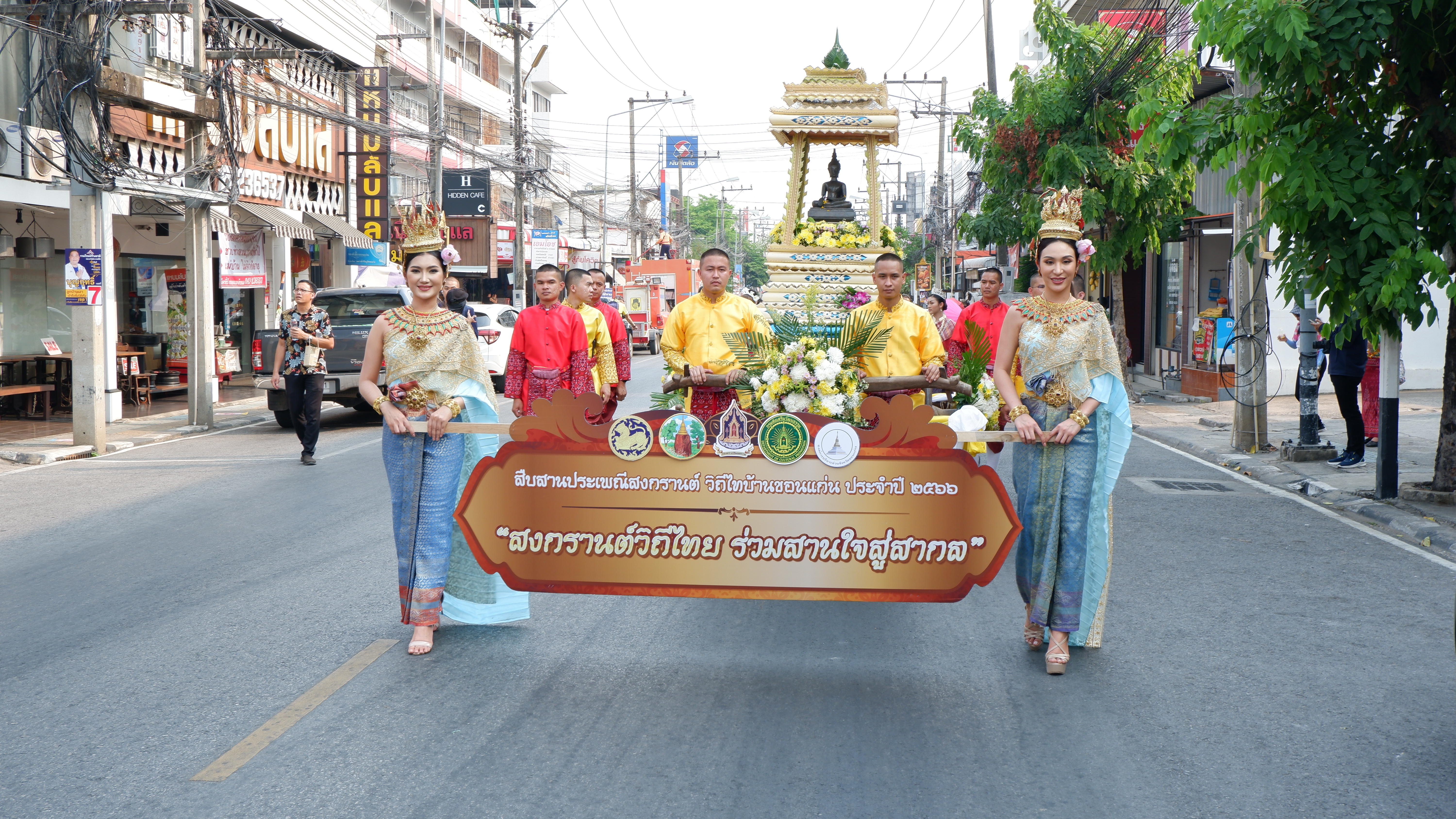 ? จังหวัดขอนแก่น : เปิดงานสืบสานประเพณีสงกรานต์ ภายใต้แนวคิด วิถีไทบ้านขอนแก่น ร่วมสานใจสู่สากล