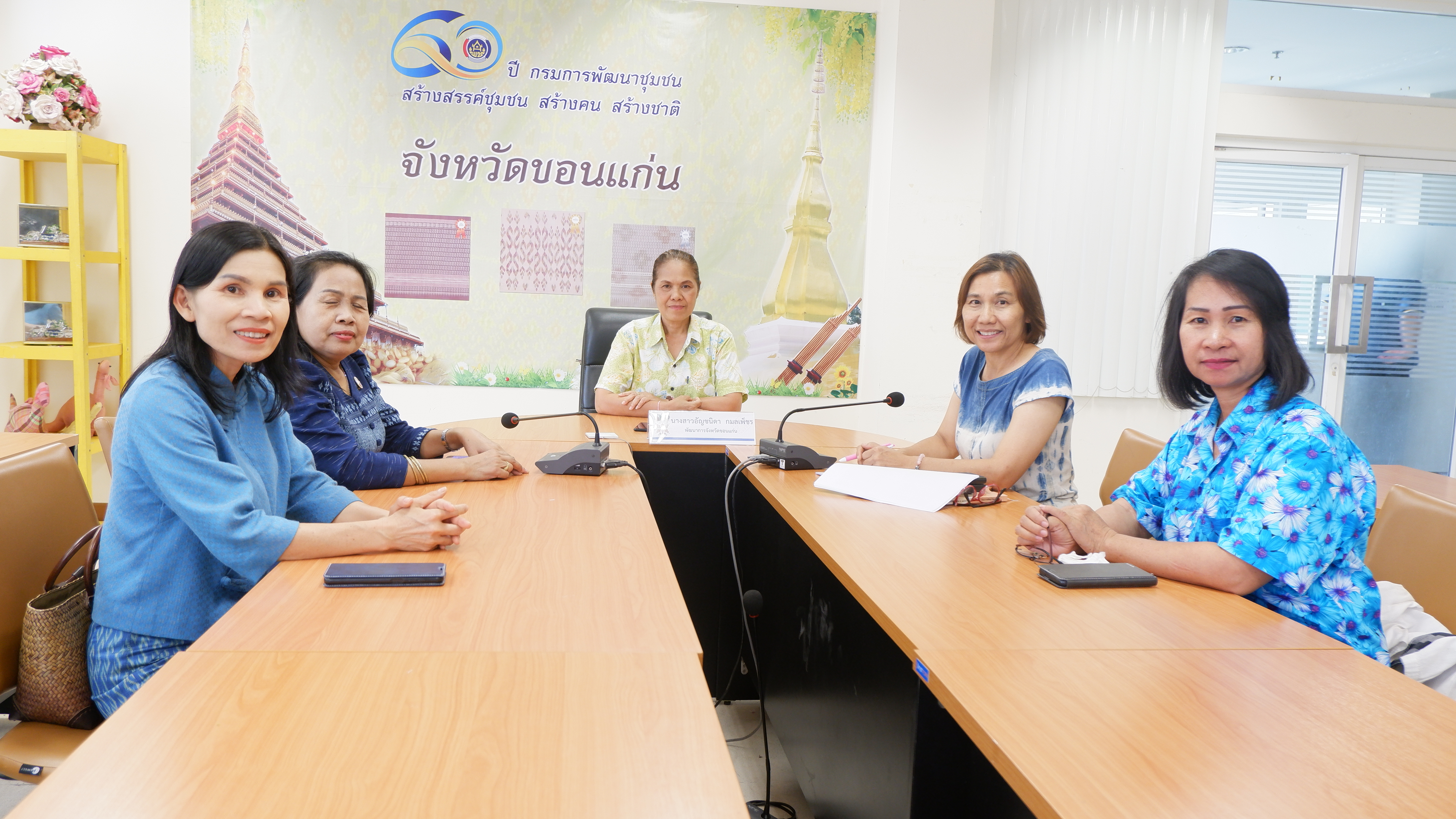 ? พช.ขอนแก่น : ร่วมประชุมชี้แจง เร่งรัด กำกับ ติดตามการดำเนินงานกองทุนพัฒนาบทบาทสตรี ผ่านระบบวิดีทัศน์ทางไกล (Video Conference)