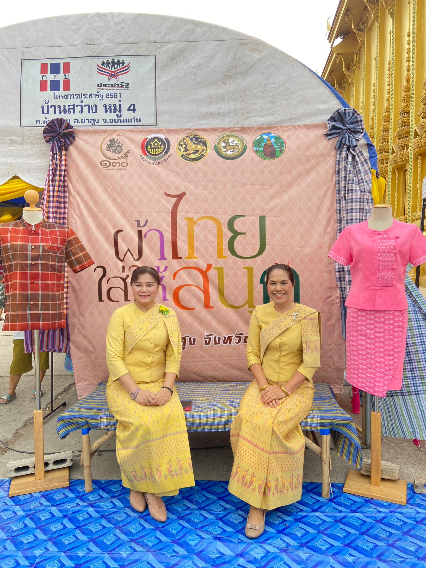 ? พช.ขอนแก่น : ร่วมงานแผ่นดินพระเจ้าใหญ่รวมใจของดีอำเภอซำสูง พิธีรำบวงสรวงองค์หลวงปู่พระเจ้าใหญ่ ณ วัดโพธิ์ชัย บ้านกระนวน อ.ซำสูง จ.ขอนแก่น