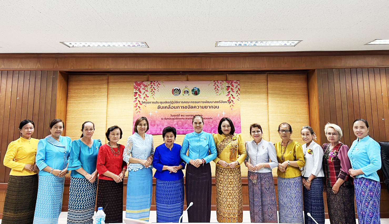 ? พช.ขอนแก่น : ประชุมเชิงปฏิบัติการคณะกรรมการพัฒนาสตรีจังหวัดขับเคลื่อนการขจัดความยากจน