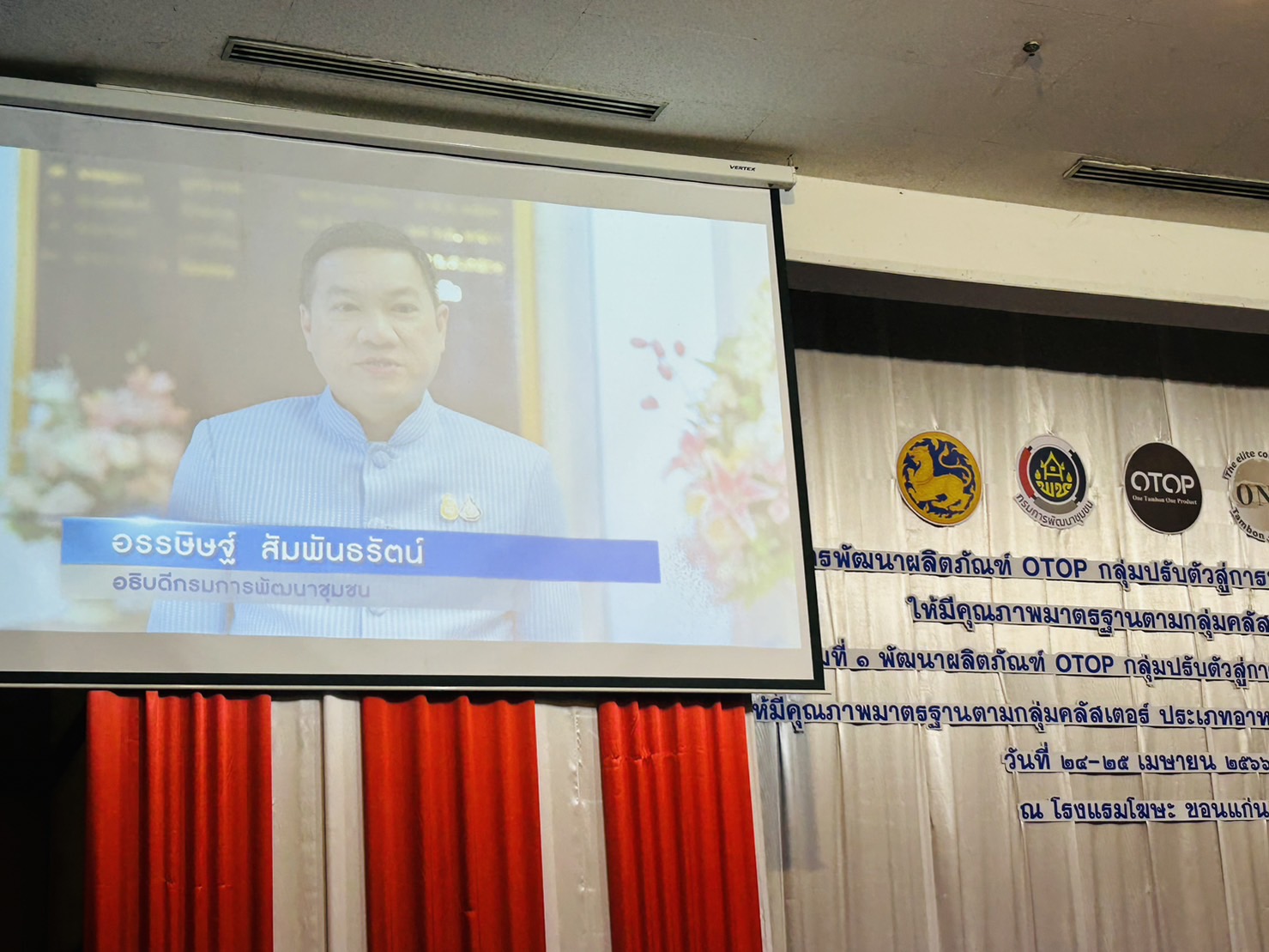 ?พช.ขอนแก่น : ดำเนินงานโครงการพัฒนาผลิตภัณฑ์ OTOP กลุ่มปรับตัวสู่การพัฒนา (Quadrant D) ตามกลุ่มคลัสเตอร์ ให้มีคุณภาพมาตรฐาน ประจำปีงบประมาณ พ.ศ. 2566