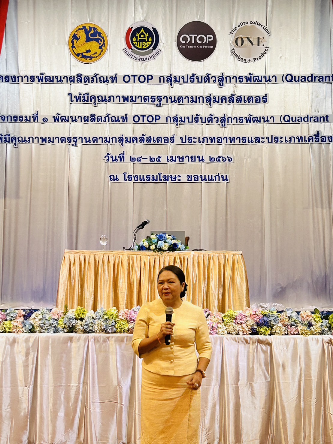 ?พช.ขอนแก่น : ดำเนินงานโครงการพัฒนาผลิตภัณฑ์ OTOP กลุ่มปรับตัวสู่การพัฒนา (Quadrant D) ตามกลุ่มคลัสเตอร์ ให้มีคุณภาพมาตรฐาน ประจำปีงบประมาณ พ.ศ. 2566