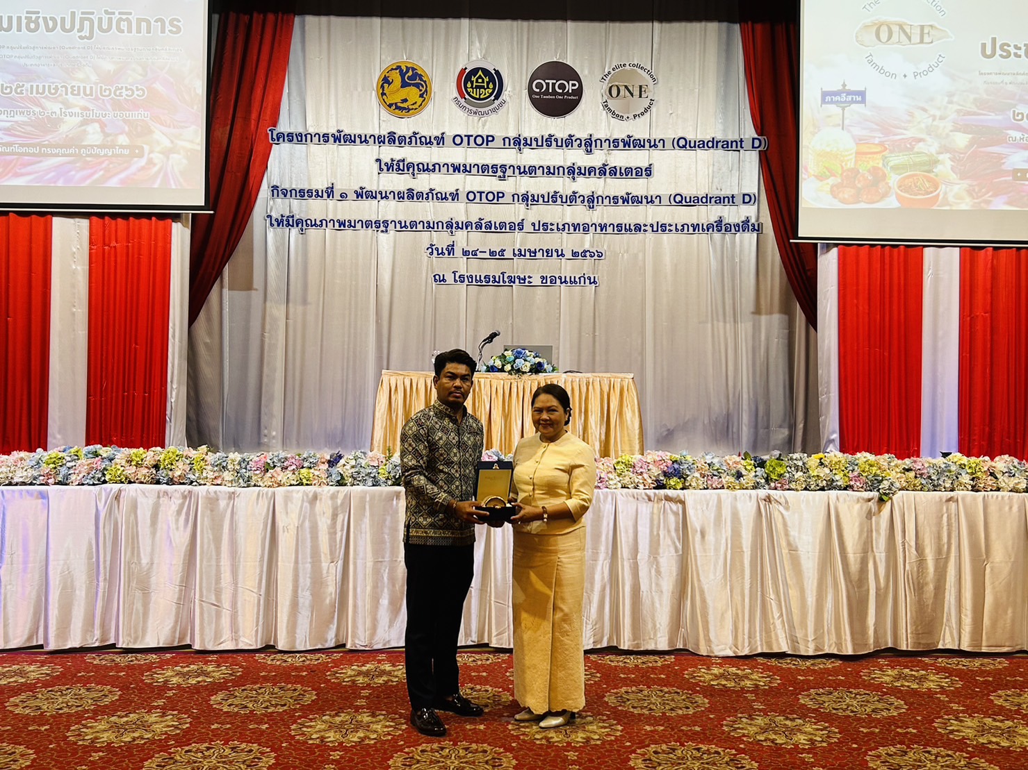 ?พช.ขอนแก่น : ดำเนินงานโครงการพัฒนาผลิตภัณฑ์ OTOP กลุ่มปรับตัวสู่การพัฒนา (Quadrant D) ตามกลุ่มคลัสเตอร์ ให้มีคุณภาพมาตรฐาน ประจำปีงบประมาณ พ.ศ. 2566