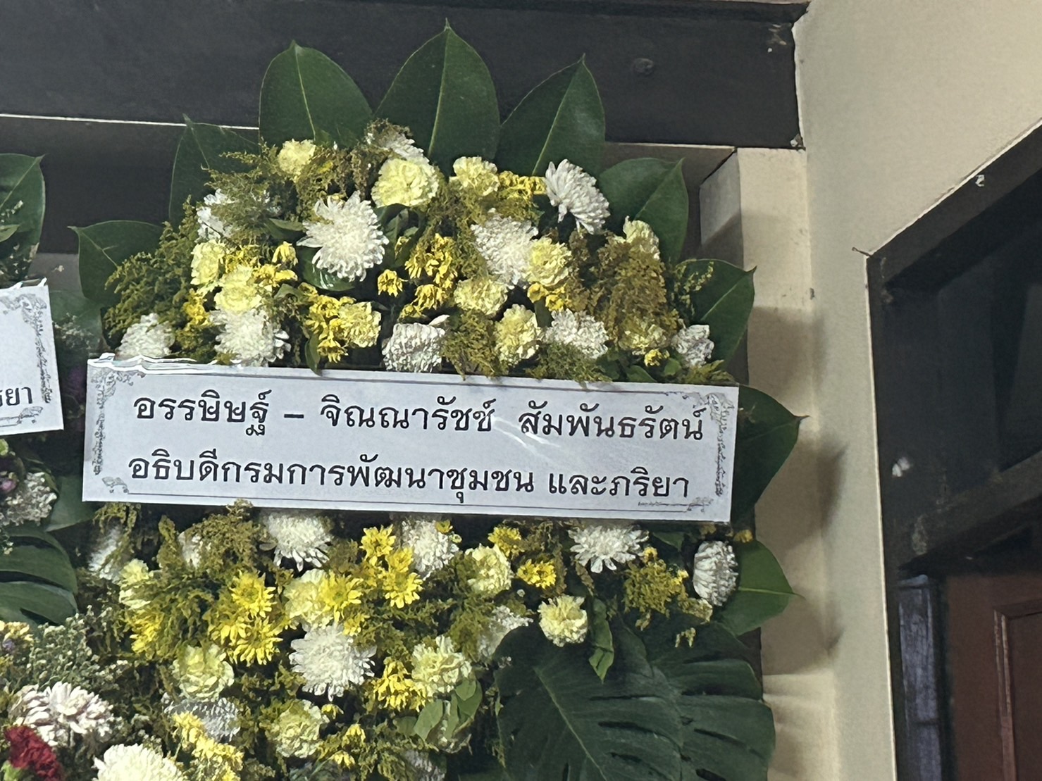 ? พช.ขอนแก่น : ร่วมเป็นเจ้าภาพฟังสวดพระอภิธรรม นางพิมพา ศรีคันธะรักษ์ มารดาของนางสาวศิริพร กาวะโล นักจัดการงานทั่วไป สพจ.ขอนแก่น