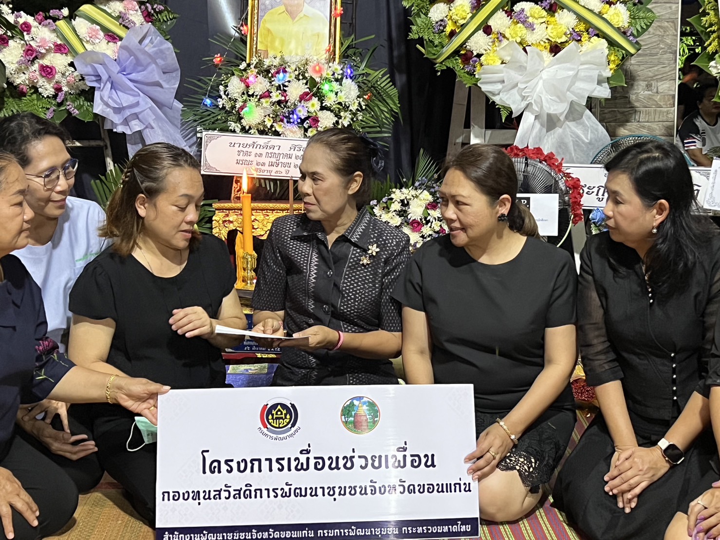 ? พช.ขอนแก่น : ร่วมเป็นเจ้าภาพฟังสวดพระอภิธรรม นายศักดา ศิริสมบัติ ตำแหน่ง พนักงานขับรถ สังกัดกลุ่มงานประสานและสนับสนุนการบริหารงานพัฒนาชุมชน สพจ.ขอนแก่น