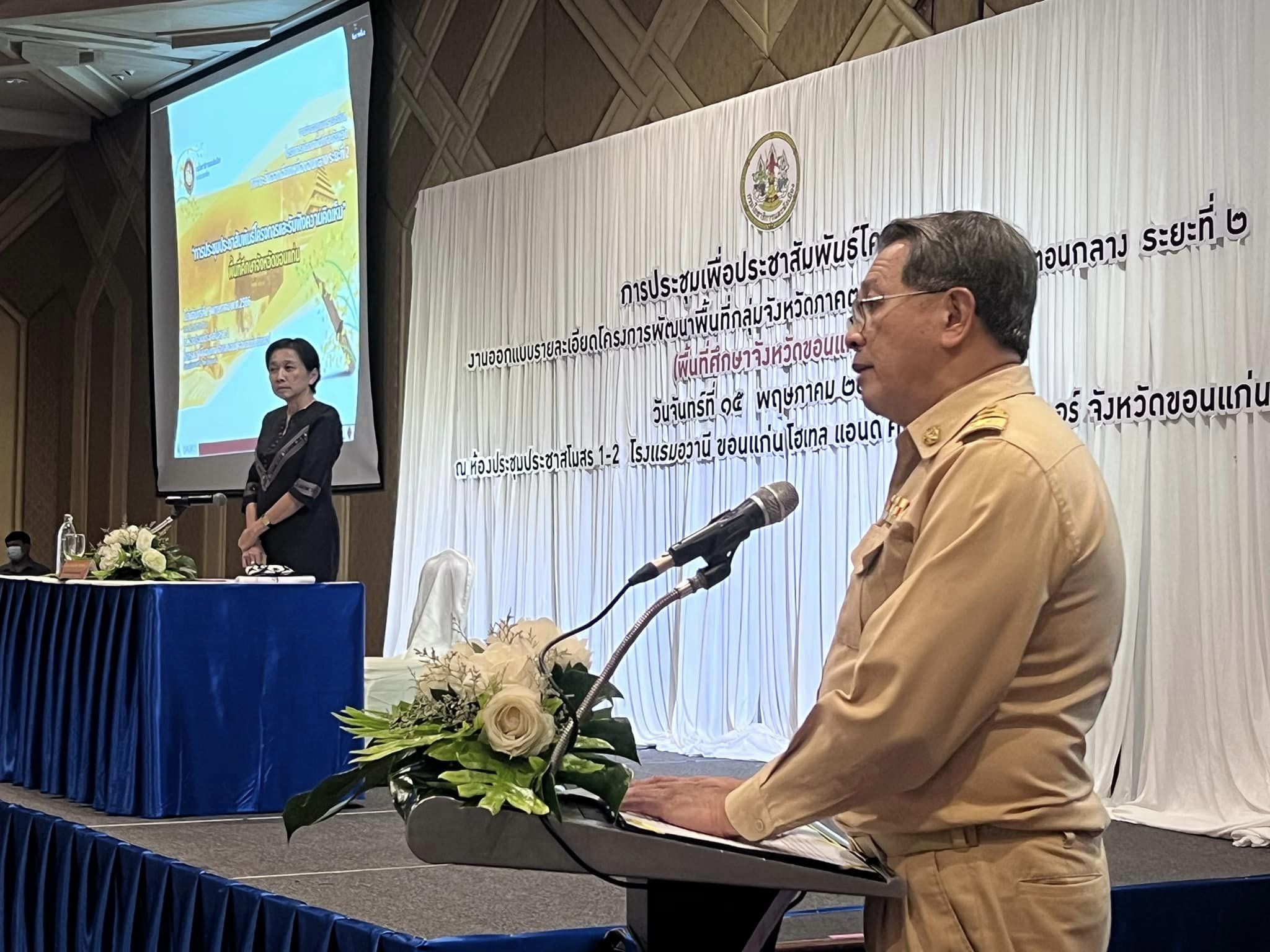 ?พช.ขอนแก่น : ร่วมประชุมรับฟังความคิดเห็นในการศึกษาความเหมาะสมและออกแบบรายละเอียดโครงการพัฒนาพื้นที่กลุ่มจังหวัดภาคตะวันออกเฉียงเหนือตอนกลาง