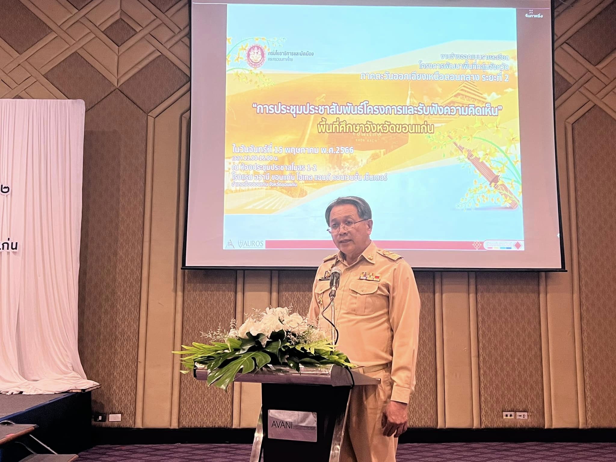 ?พช.ขอนแก่น : ร่วมประชุมรับฟังความคิดเห็นในการศึกษาความเหมาะสมและออกแบบรายละเอียดโครงการพัฒนาพื้นที่กลุ่มจังหวัดภาคตะวันออกเฉียงเหนือตอนกลาง