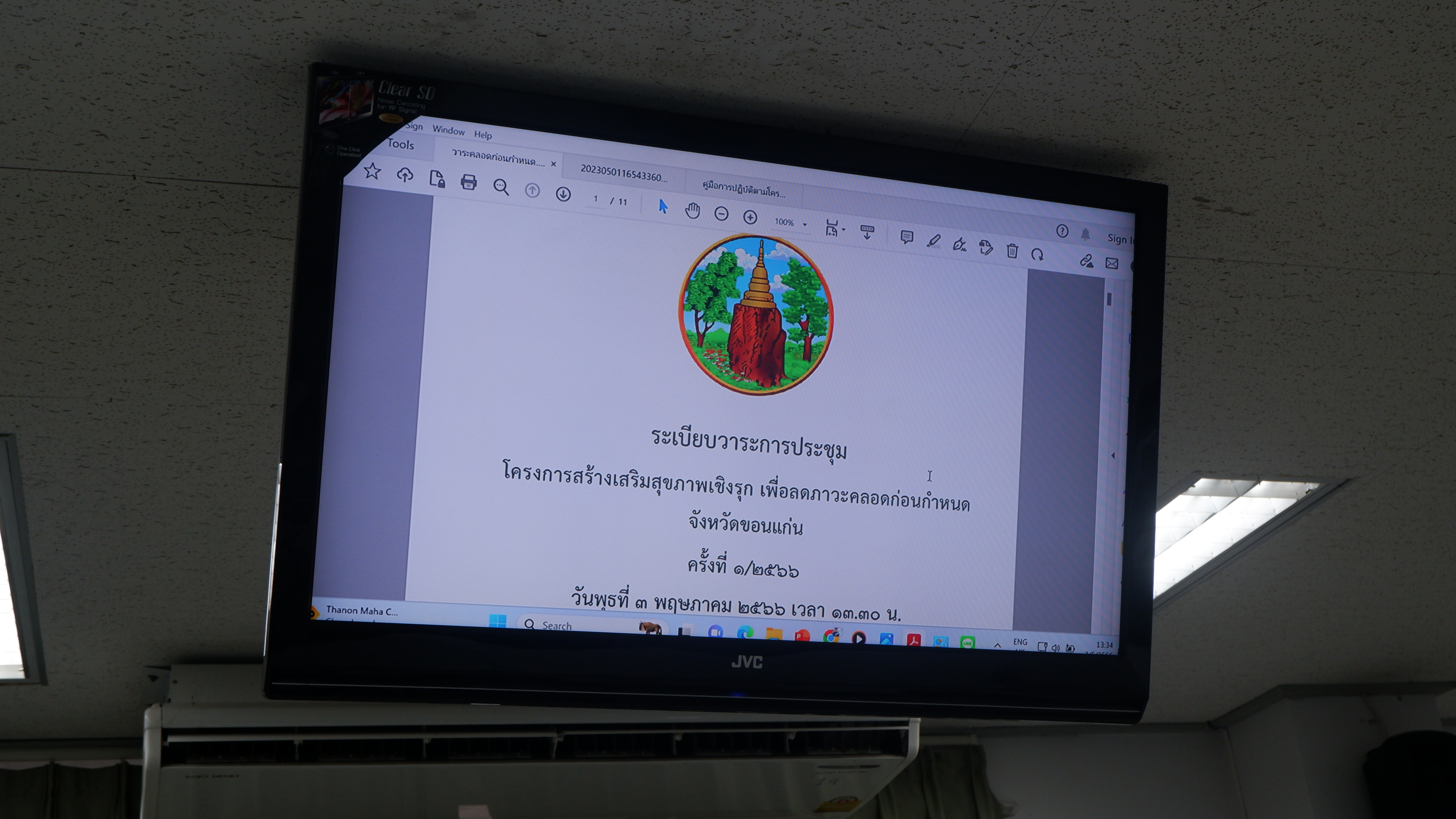?พช.ขอนแก่น : ร่วมประชุมคณะกรรมการขับเคลื่อนโครงการสร้างเสริมสุขภาพเชิงรุก เพื่อลดภาวะคลอดก่อนกำหนด จังหวัดขอนแก่น
