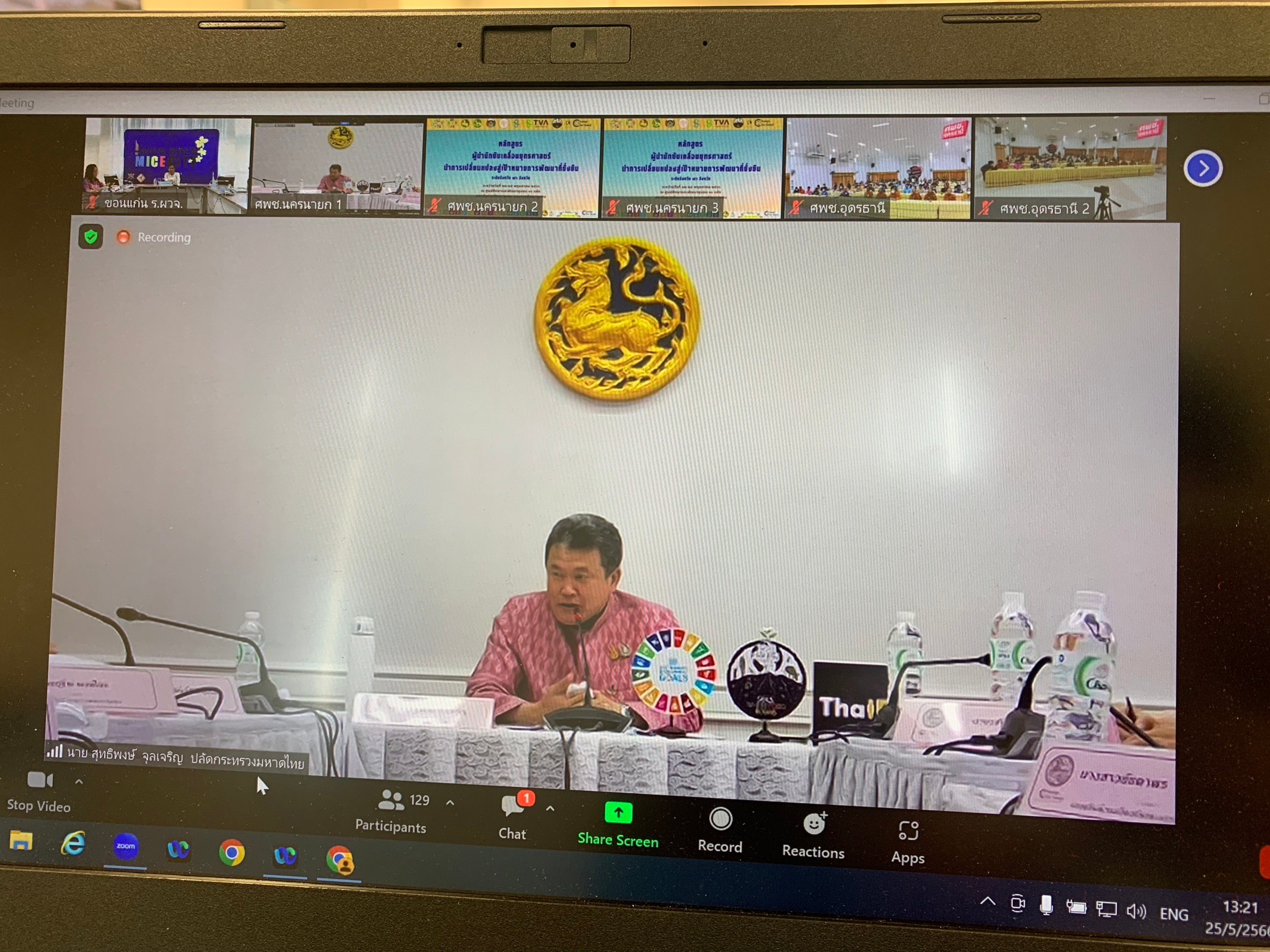 ?จังหวัดขอนแก่น : ประชุมฟังการนำเสนอผลการจัดทำแผนแม่บทการขับเคลื่อนงานพื้นที่จากการจัดทำแผนและประสานแผนพัฒนาพื้นที่แบบบูรณาการ
