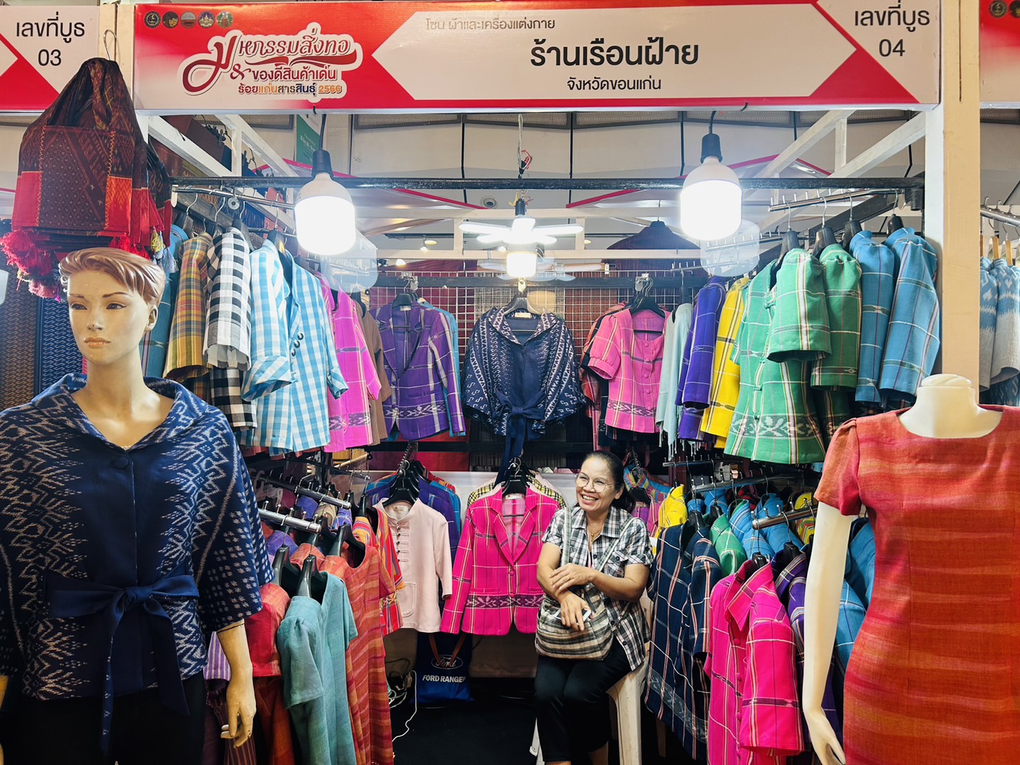 ? พช.ขอนแก่น : ร่วมงานพาณิชย์จังหวัดมหาสารคาม จัดงานมหกรรมสิ่งทอและของดีสินค้าเด่น ร้อยแก่นสารสินธุ์ 2566