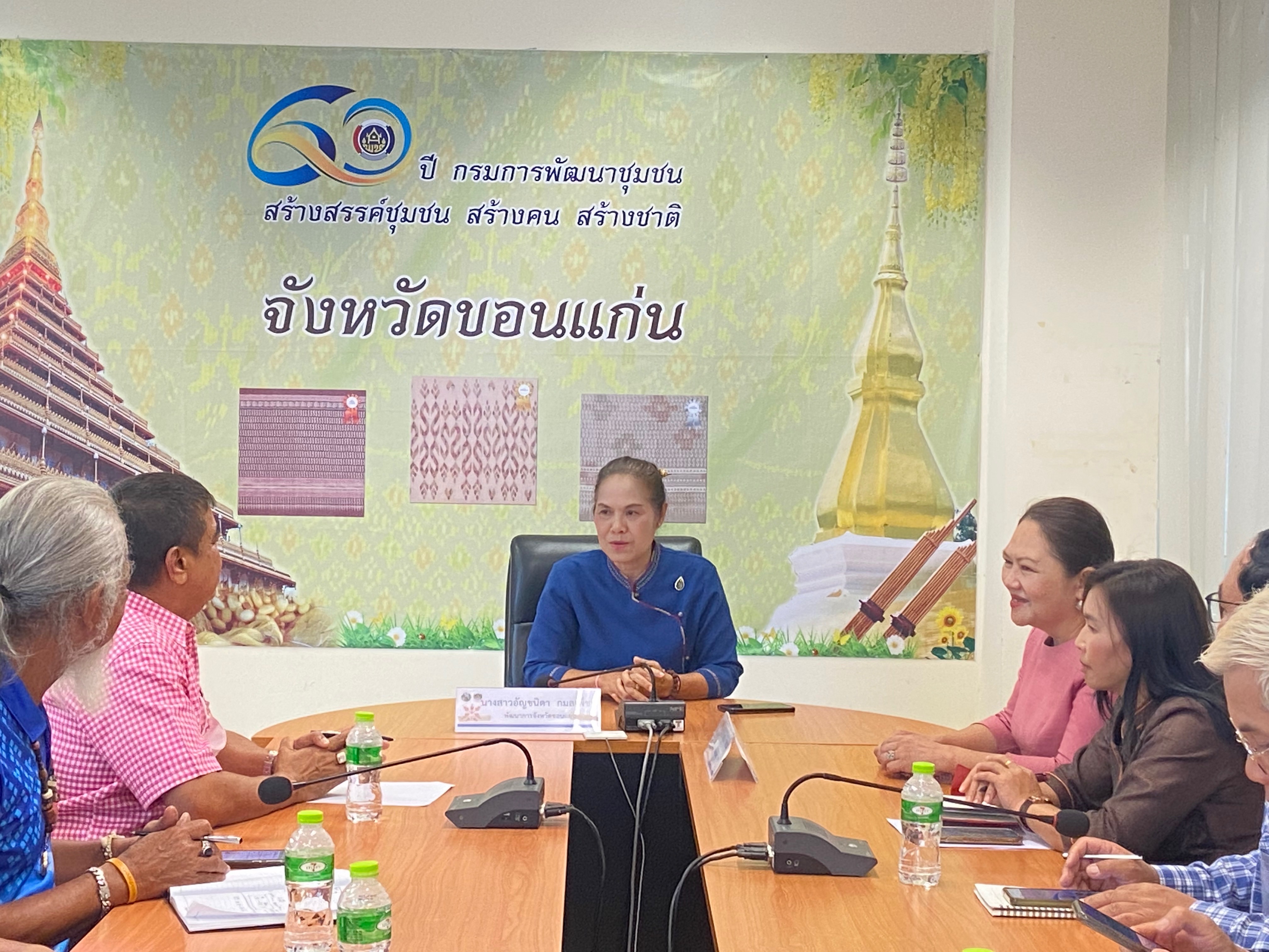 ? พช.ขอนแก่น : ประชุมเตรียมความพร้อมการจัดงานมหกรรมแสดงและจำหน่ายสินค้า “ของดีชายแดนใต้ & OTOP ทั่วไทย ร่วมใจสู่เมืองหมอแคน” ประจำปี 2566