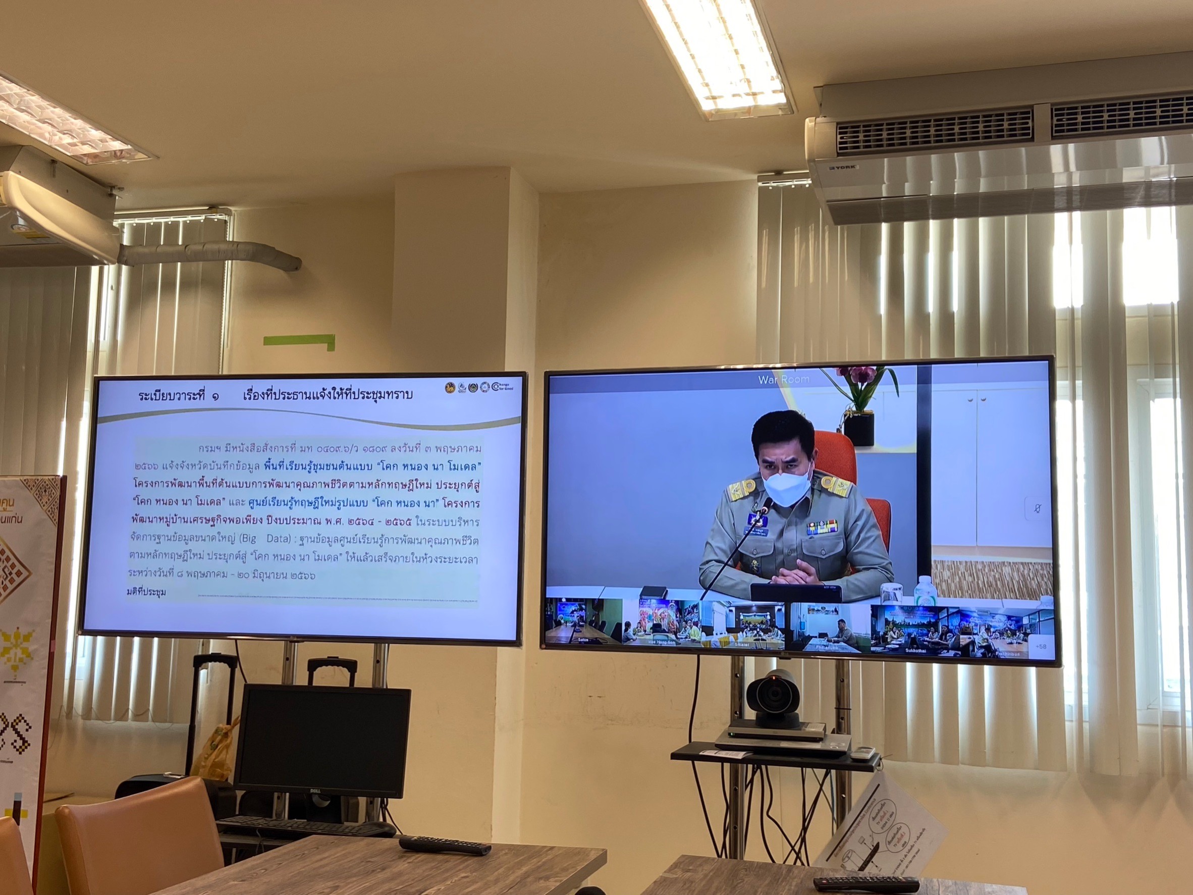 ?พช.ขอนแก่น : ร่วมประชุม”ชี้แจงการบริหารจัดการฐานข้อมูลขนาดใหญ่ Big Data กรมการพัฒนาชุมชน ฐานข้อมูลศูนย์เรียนรู้การพัฒนาคุณภาพชีวิตตามหลักทฤษฎีใหม่ประยุกต์สู่ “โคก หนอง นา โมเดล”