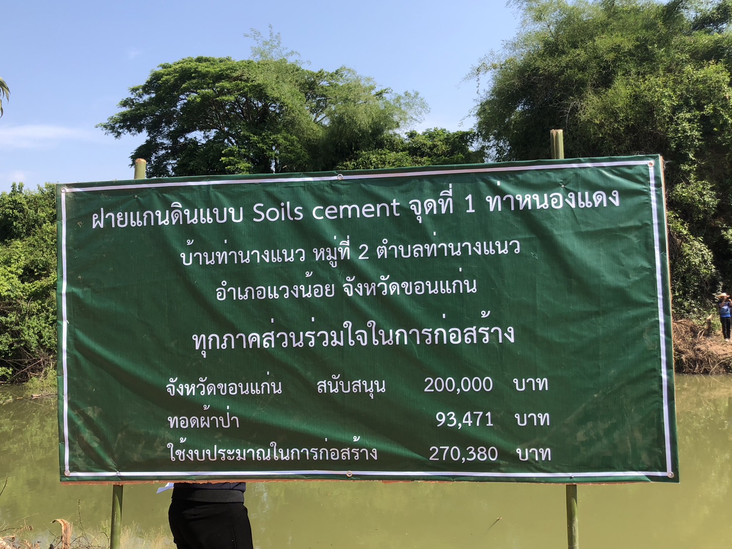 ?พช.ขอนแก่น : ร่วมพิธีเปิดโครงการก่อสร้างฝ่ายน้ำลันบริเวณลำน้ำชี ณ บริเวณท่าสูบน้ำท่าหนองแดง อำเภอแวงน้อย