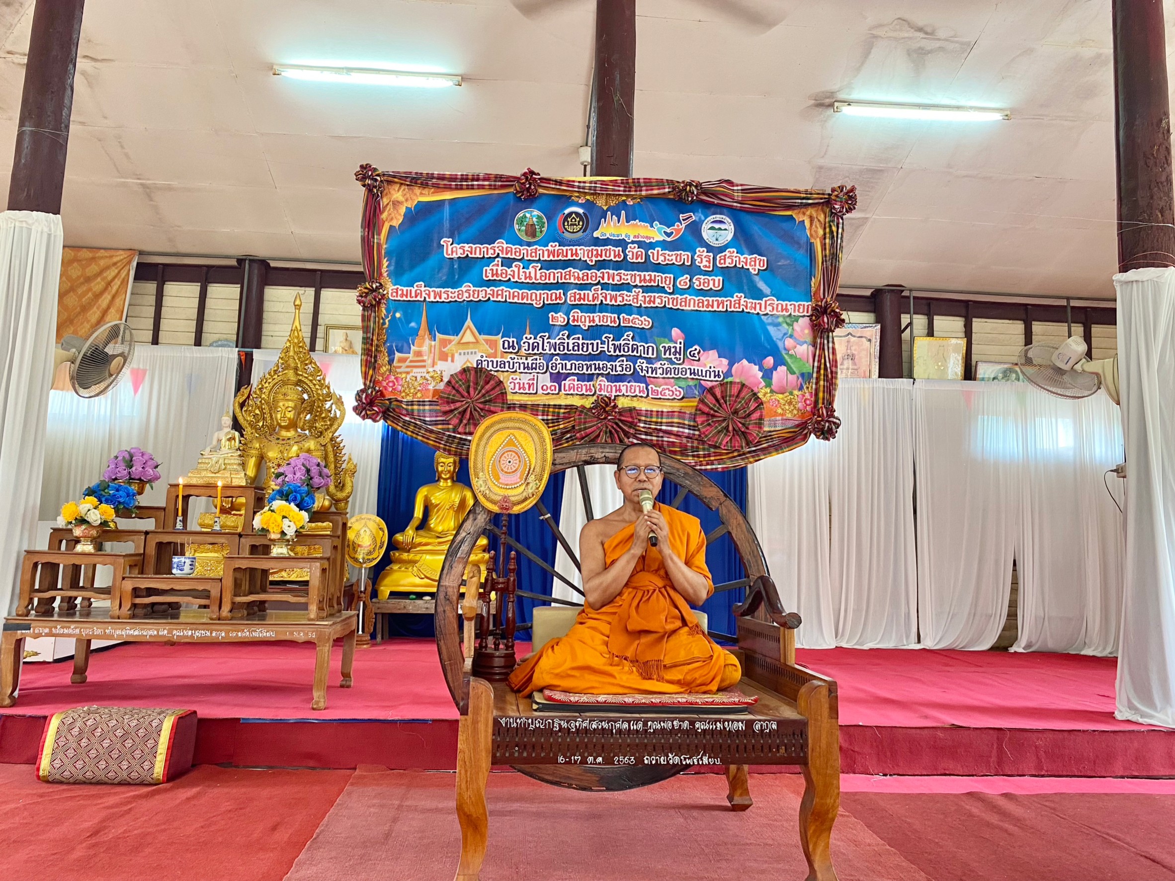 พช.ขอนแก่น : อำเภอหนองเรือ จัดกิจกรรมโครงการจิตอาสาพัฒนาชุมชน วัด ประชา รัฐ สร้างสุข เนื่องในโอกาสฉลอง พระชนมายุ 8 รอบ สมเด็จพระอริยวงศาคตญาณ สมเด็จพระสังฆราช สกลมหาสังฆปริณายก