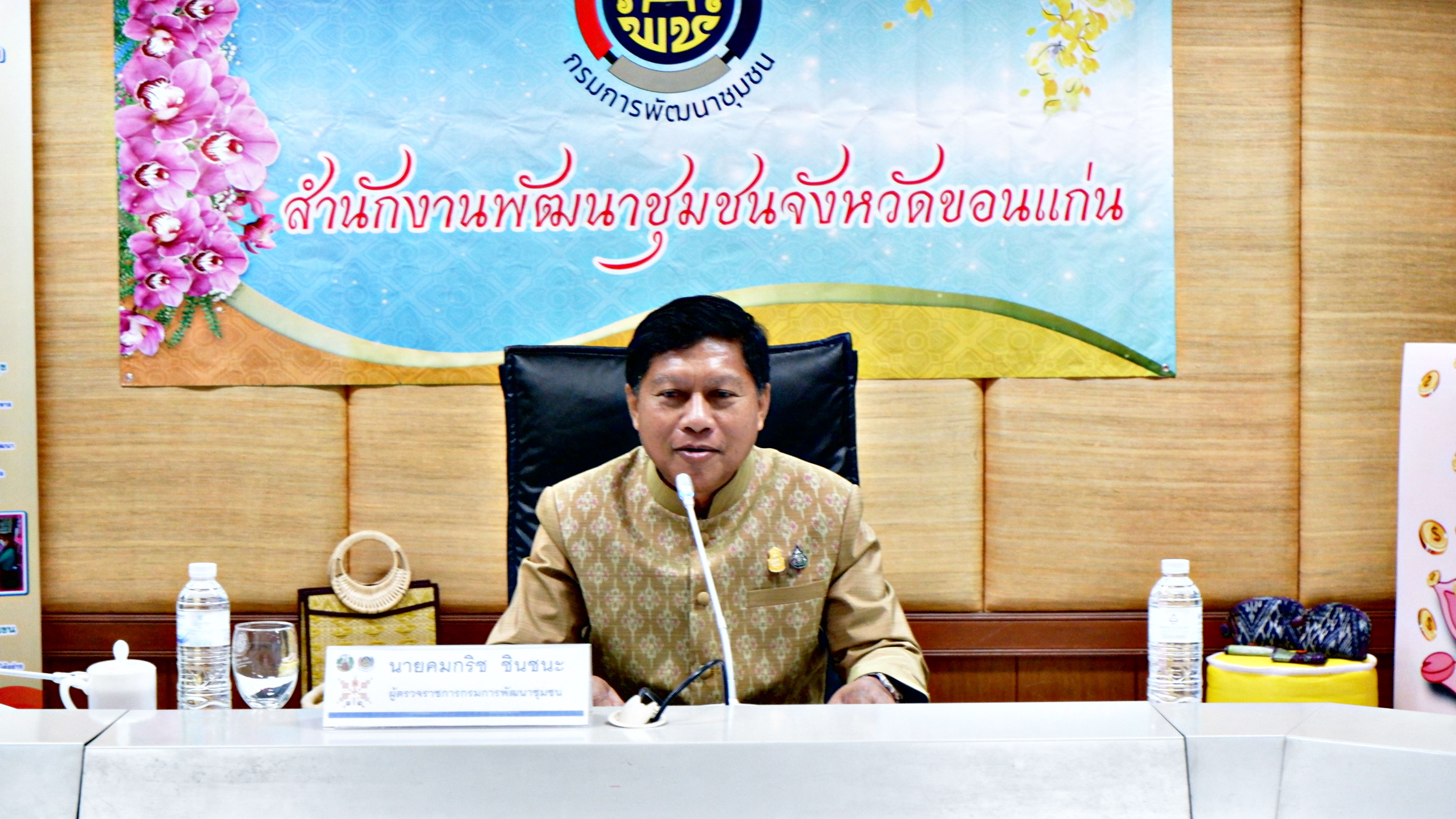?พช. ขอนแก่น : คัดเลือกข้าราชการ ลูกจ้างประจำ และพนักงานราชการดีเด่น กรมการพัฒนาชุมชน ประจำปี 2566