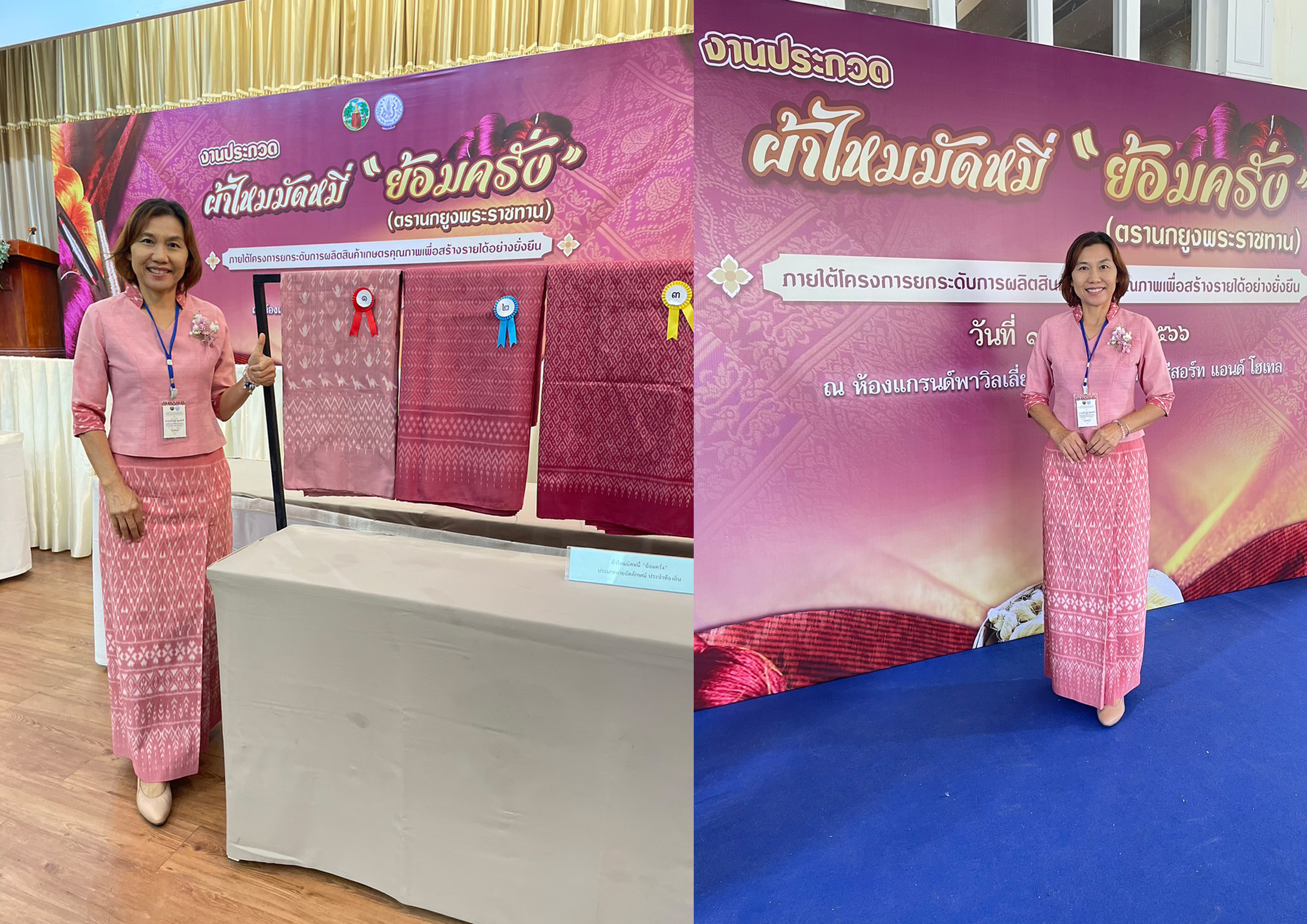 ? พช.ขอนแก่น : ร่วมงาน “ประกวดผ้าไหมมัดหมี่ย้อมครั่ง” ครั้งที่ 1 เพื่อยกระดับผ้าไหมย้อมครั่งไปสู่เมืองหัตถกรรมโลกแห่งผ้ามัดหมี่