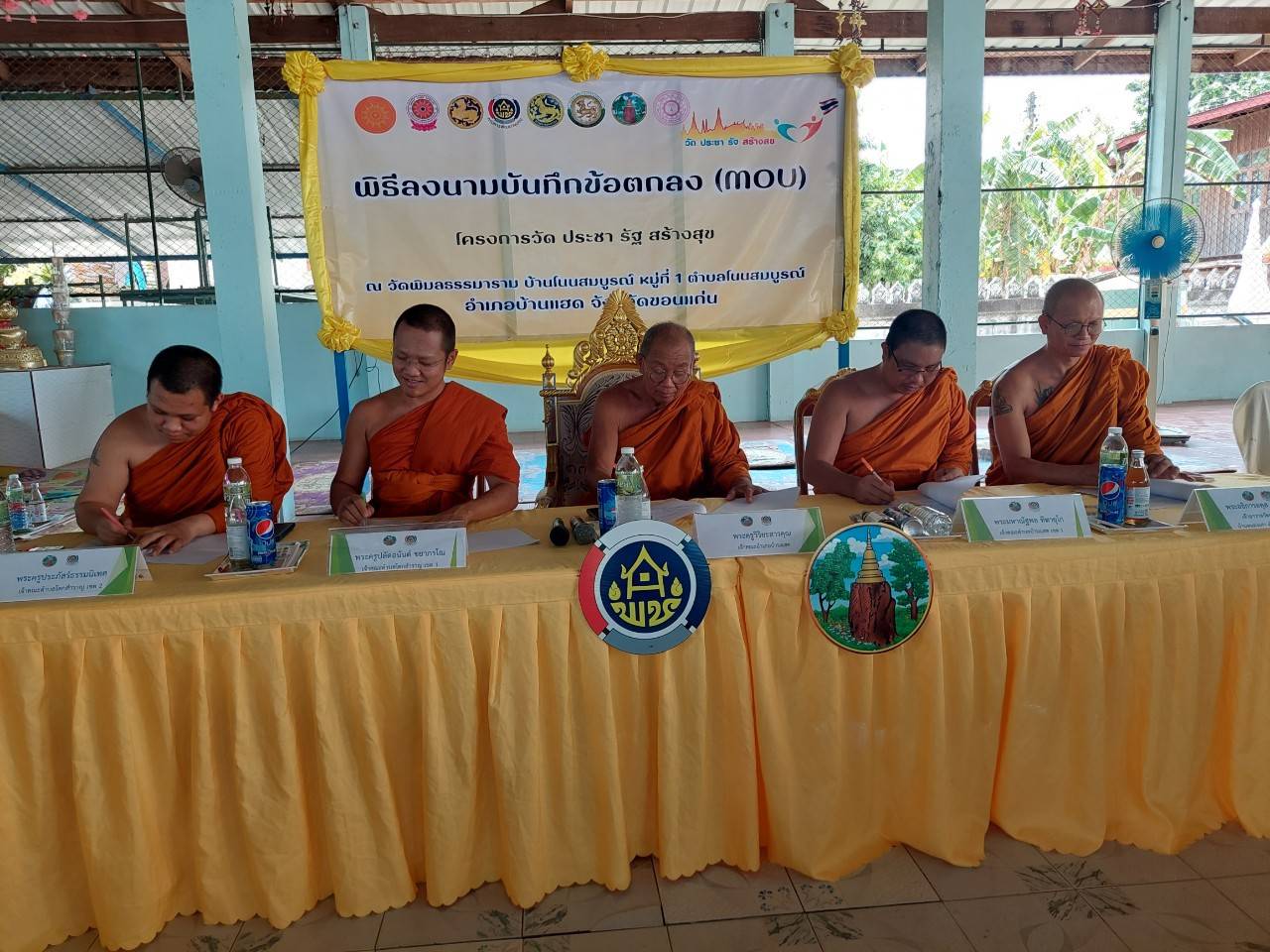 พช.ขอนแก่น : อำเภอบ้านแฮด ดำเนินโครงการวัด ประชา รัฐ สร้างสุข