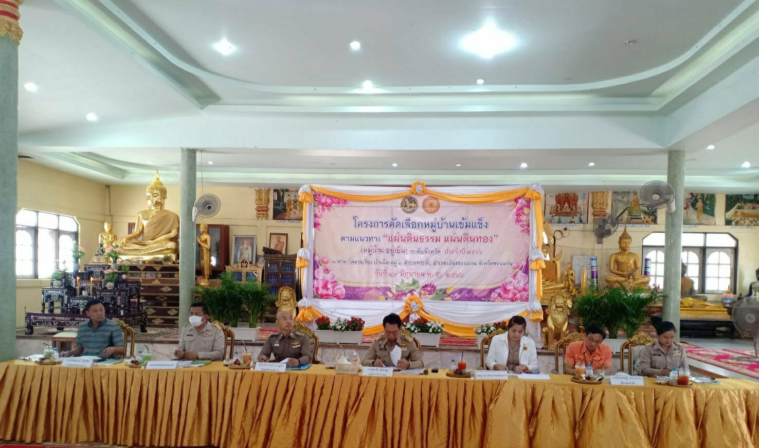 พช.ขอนแก่น : ร่วมงานโครงการคัดเลือกหมู่บ้านเข้มแข็ง ตามแนวทางแผ่นดินธรรม แผ่นดินทอง หมู่บ้านอยู่เย็น ระดับจังหวัด ประจำปี 2566
