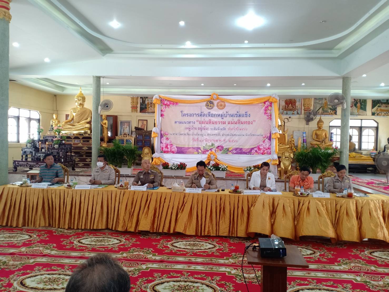 พช.ขอนแก่น : ร่วมงานโครงการคัดเลือกหมู่บ้านเข้มแข็ง ตามแนวทางแผ่นดินธรรม แผ่นดินทอง หมู่บ้านอยู่เย็น ระดับจังหวัด ประจำปี 2566