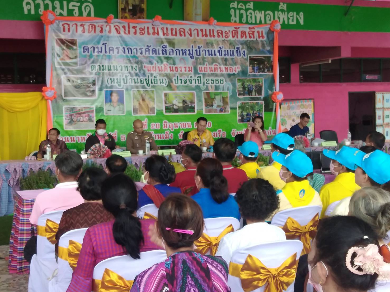 พช.ขอนแก่น : ร่วมงานโครงการคัดเลือกหมู่บ้านเข้มแข็ง ตามแนวทาง “แผ่นดินธรรม แผ่นดินทอง” (หมู่บ้านอยู่เย็น) ระดับจังหวัด ประจำปี 2566