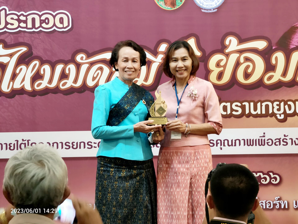 ? พช.ขอนแก่น : ร่วมงาน “ประกวดผ้าไหมมัดหมี่ย้อมครั่ง” ครั้งที่ 1 เพื่อยกระดับผ้าไหมย้อมครั่งไปสู่เมืองหัตถกรรมโลกแห่งผ้ามัดหมี่