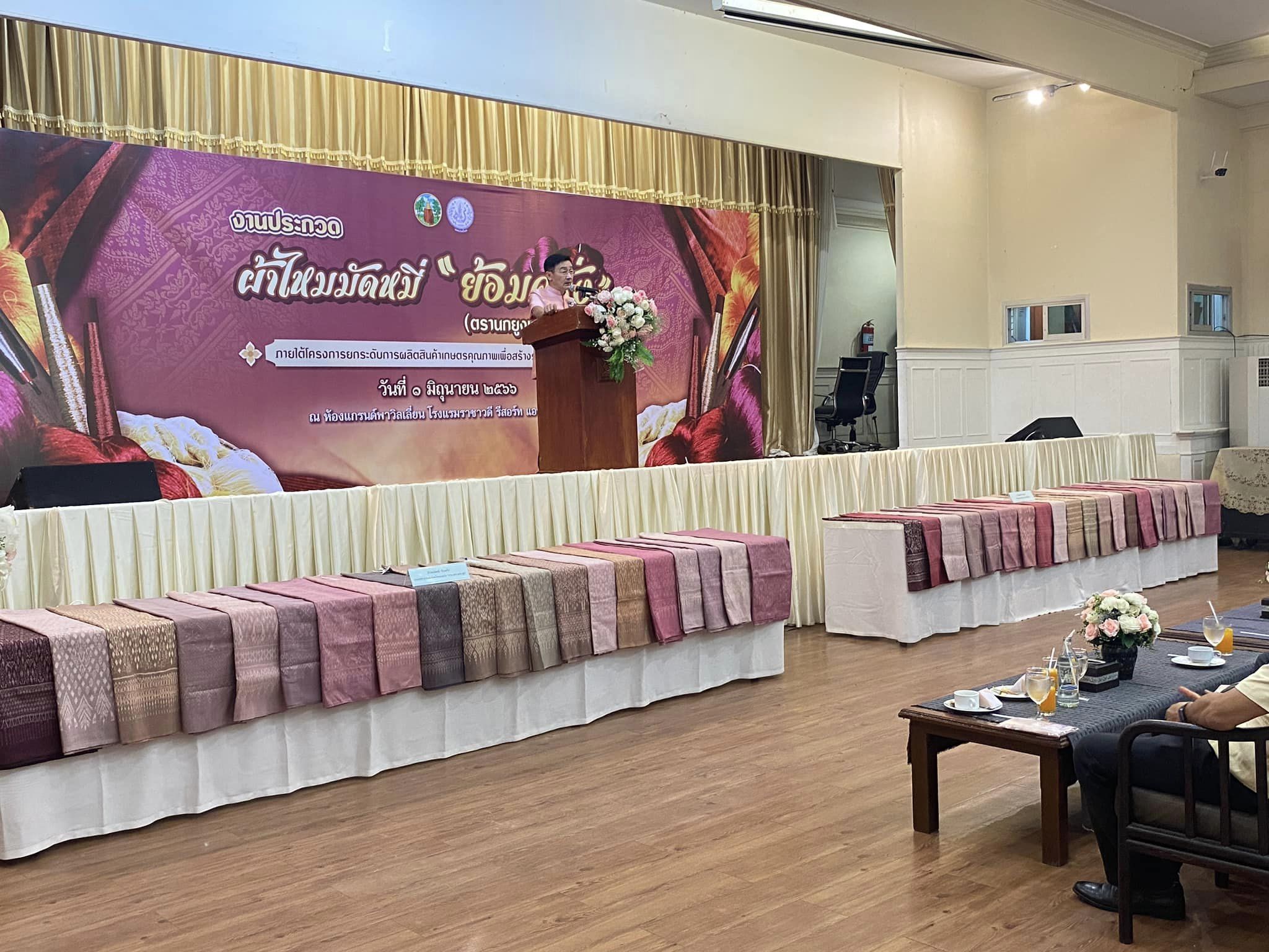 ? พช.ขอนแก่น : ร่วมงาน “ประกวดผ้าไหมมัดหมี่ย้อมครั่ง” ครั้งที่ 1 เพื่อยกระดับผ้าไหมย้อมครั่งไปสู่เมืองหัตถกรรมโลกแห่งผ้ามัดหมี่