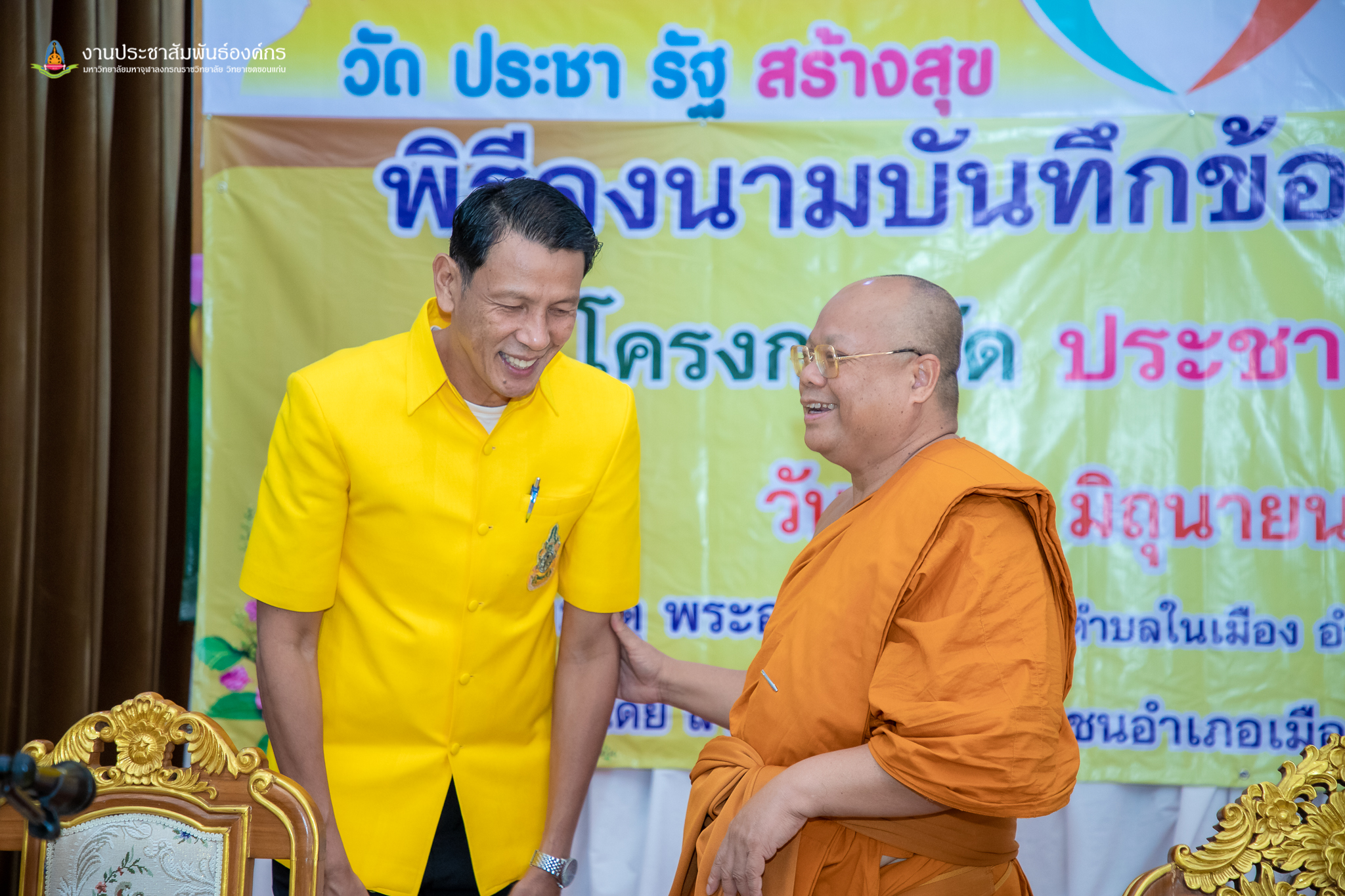 ? พช.ขอนแก่น : อำเภอเมืองขอนแก่น ดำเนินงานโครงการวัด ประชารัฐ สร้างสุข และพิธีลงนามบันทึกข้อตกลงความร่วมมือ (MOU)
