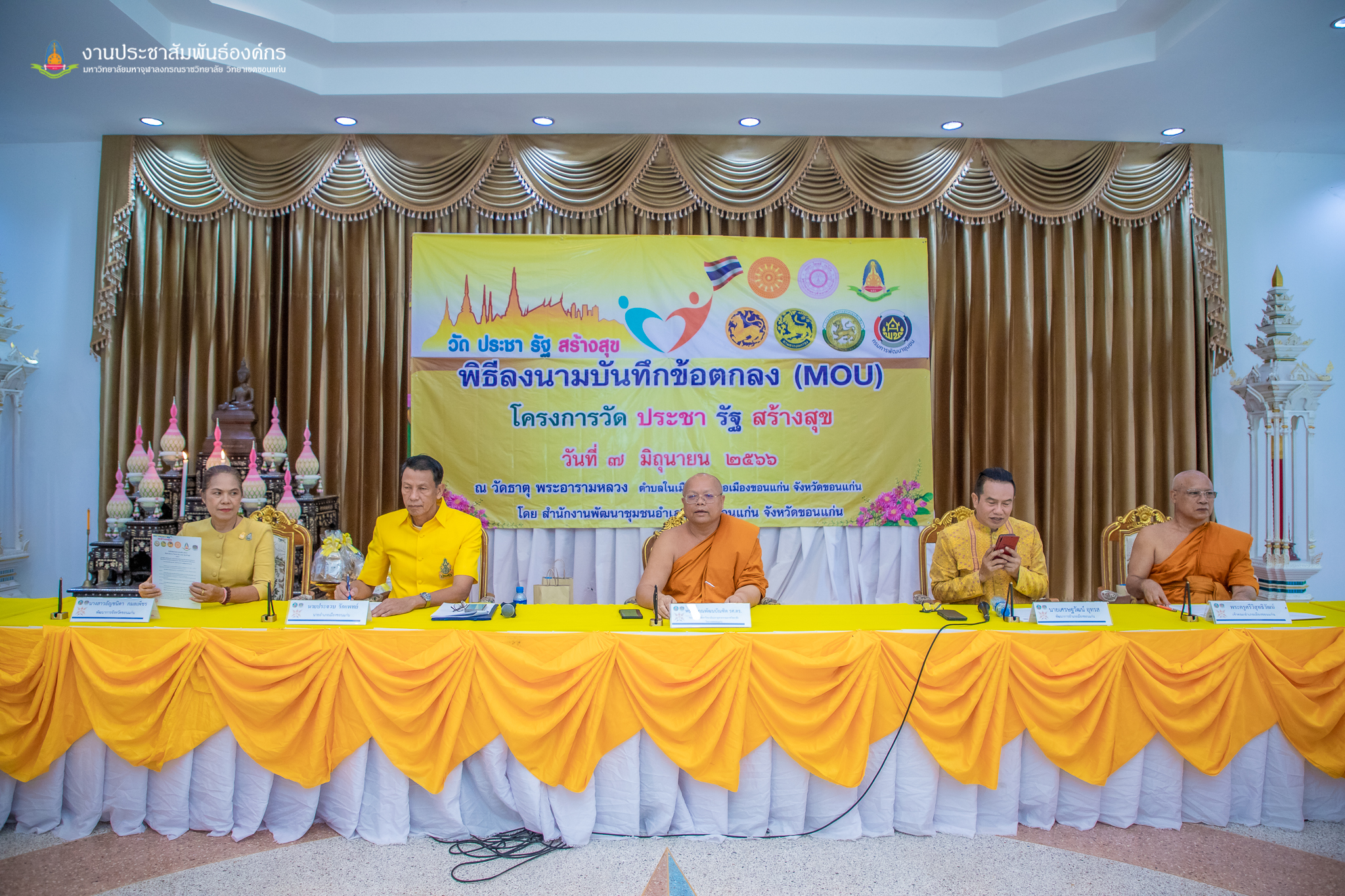 ? พช.ขอนแก่น : อำเภอเมืองขอนแก่น ดำเนินงานโครงการวัด ประชารัฐ สร้างสุข และพิธีลงนามบันทึกข้อตกลงความร่วมมือ (MOU)