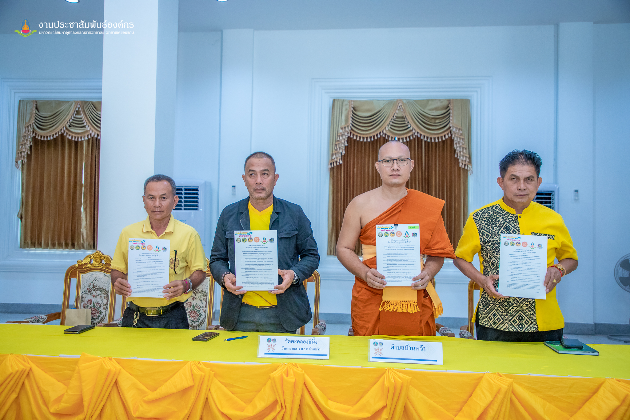 ? พช.ขอนแก่น : อำเภอเมืองขอนแก่น ดำเนินงานโครงการวัด ประชารัฐ สร้างสุข และพิธีลงนามบันทึกข้อตกลงความร่วมมือ (MOU)