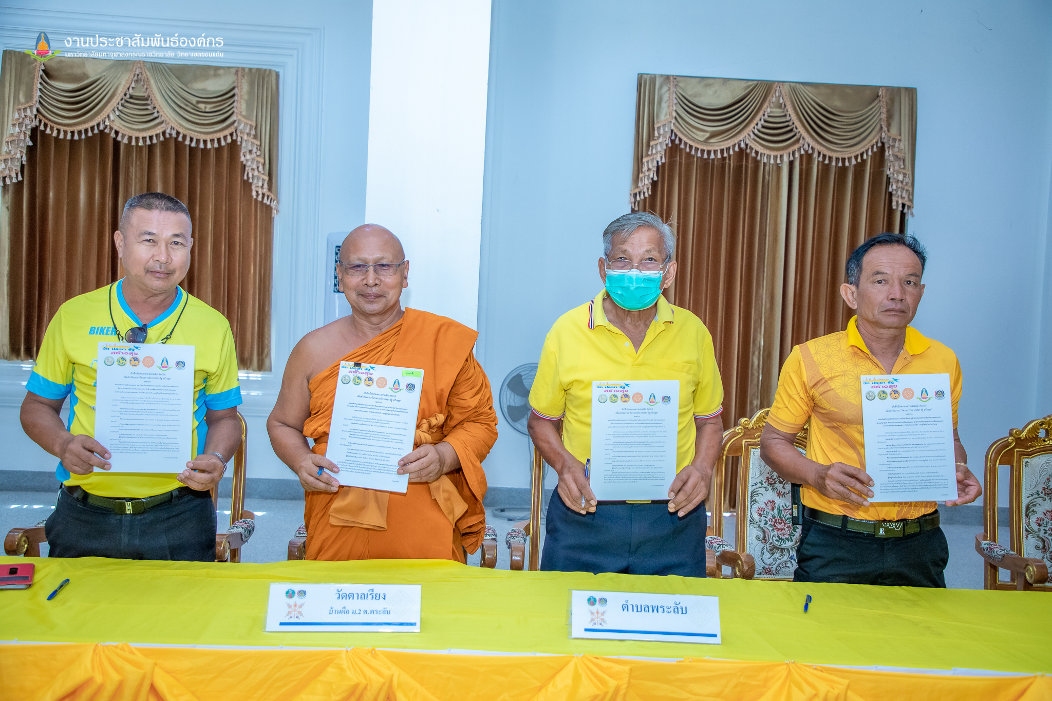 ? พช.ขอนแก่น : อำเภอเมืองขอนแก่น ดำเนินงานโครงการวัด ประชารัฐ สร้างสุข และพิธีลงนามบันทึกข้อตกลงความร่วมมือ (MOU)
