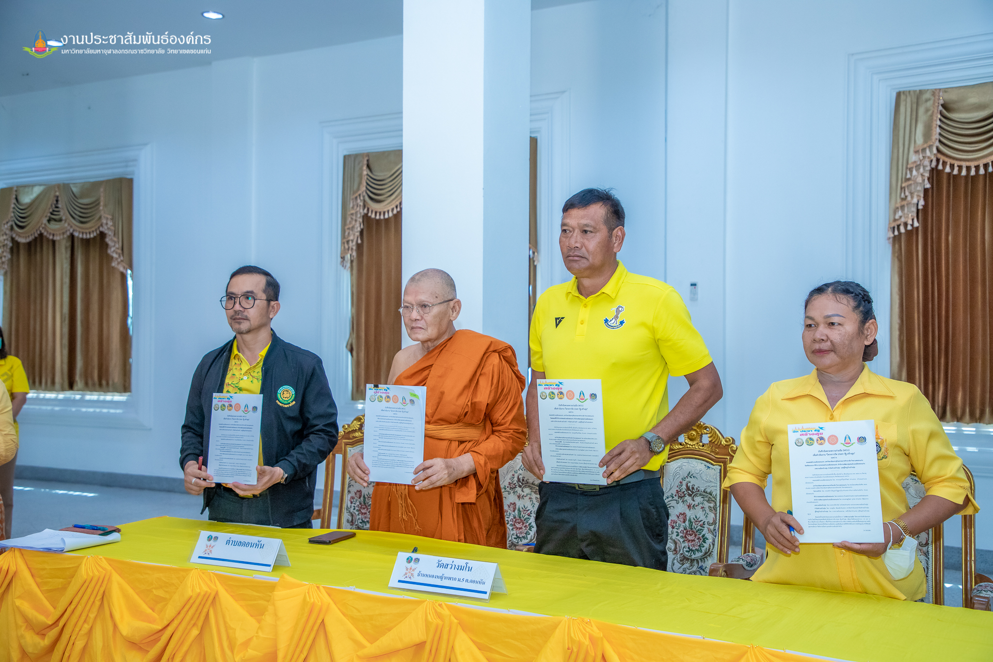 ? พช.ขอนแก่น : อำเภอเมืองขอนแก่น ดำเนินงานโครงการวัด ประชารัฐ สร้างสุข และพิธีลงนามบันทึกข้อตกลงความร่วมมือ (MOU)