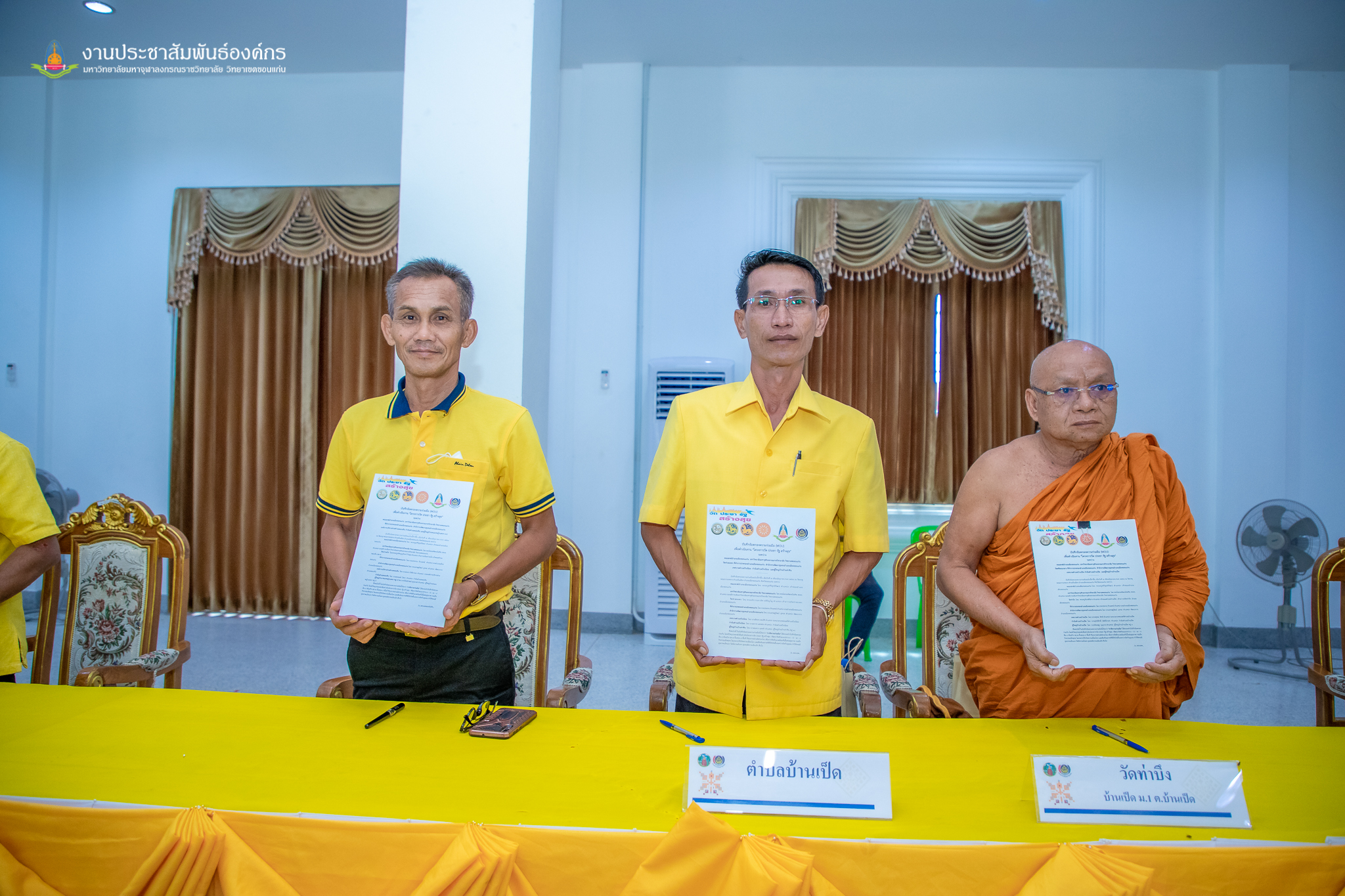 ? พช.ขอนแก่น : อำเภอเมืองขอนแก่น ดำเนินงานโครงการวัด ประชารัฐ สร้างสุข และพิธีลงนามบันทึกข้อตกลงความร่วมมือ (MOU)