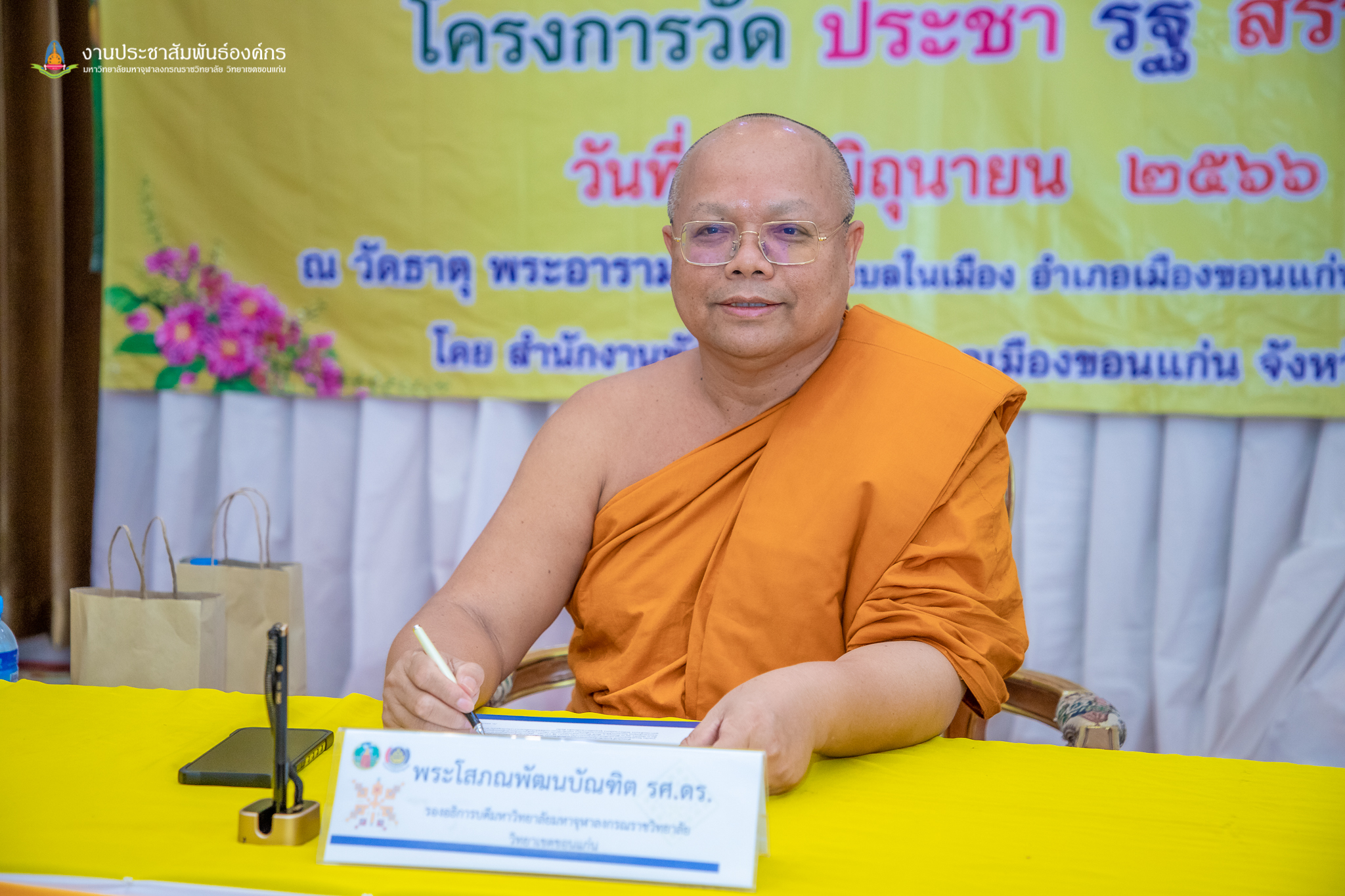 ? พช.ขอนแก่น : อำเภอเมืองขอนแก่น ดำเนินงานโครงการวัด ประชารัฐ สร้างสุข และพิธีลงนามบันทึกข้อตกลงความร่วมมือ (MOU)