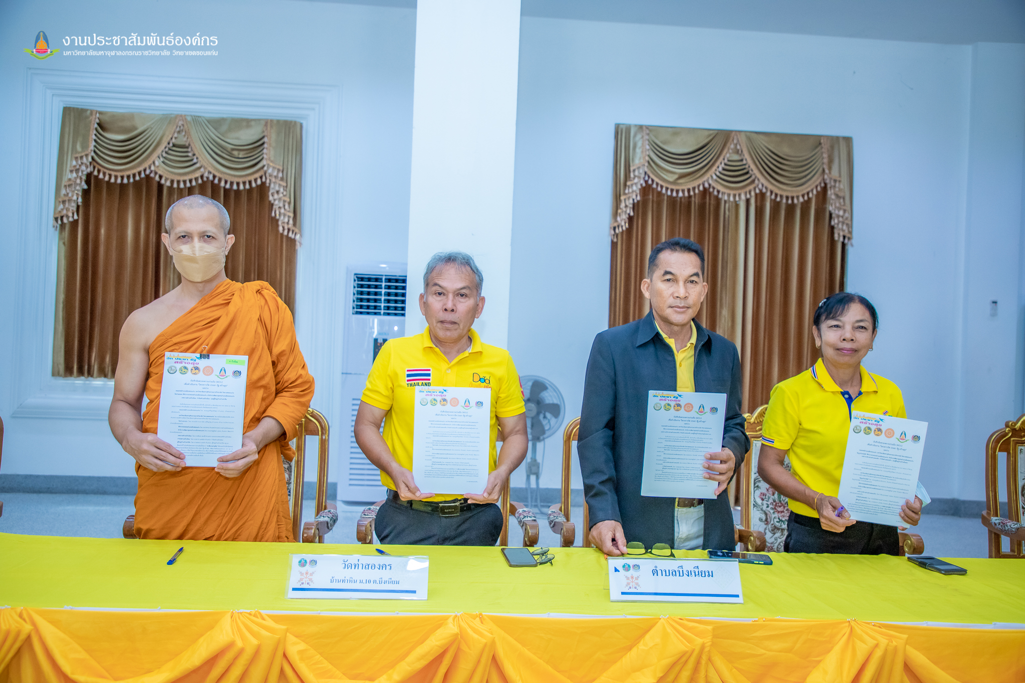 ? พช.ขอนแก่น : อำเภอเมืองขอนแก่น ดำเนินงานโครงการวัด ประชารัฐ สร้างสุข และพิธีลงนามบันทึกข้อตกลงความร่วมมือ (MOU)