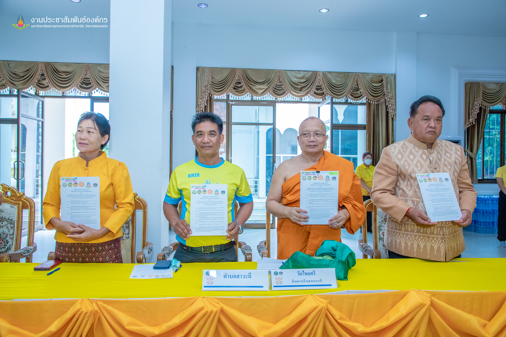? พช.ขอนแก่น : อำเภอเมืองขอนแก่น ดำเนินงานโครงการวัด ประชารัฐ สร้างสุข และพิธีลงนามบันทึกข้อตกลงความร่วมมือ (MOU)