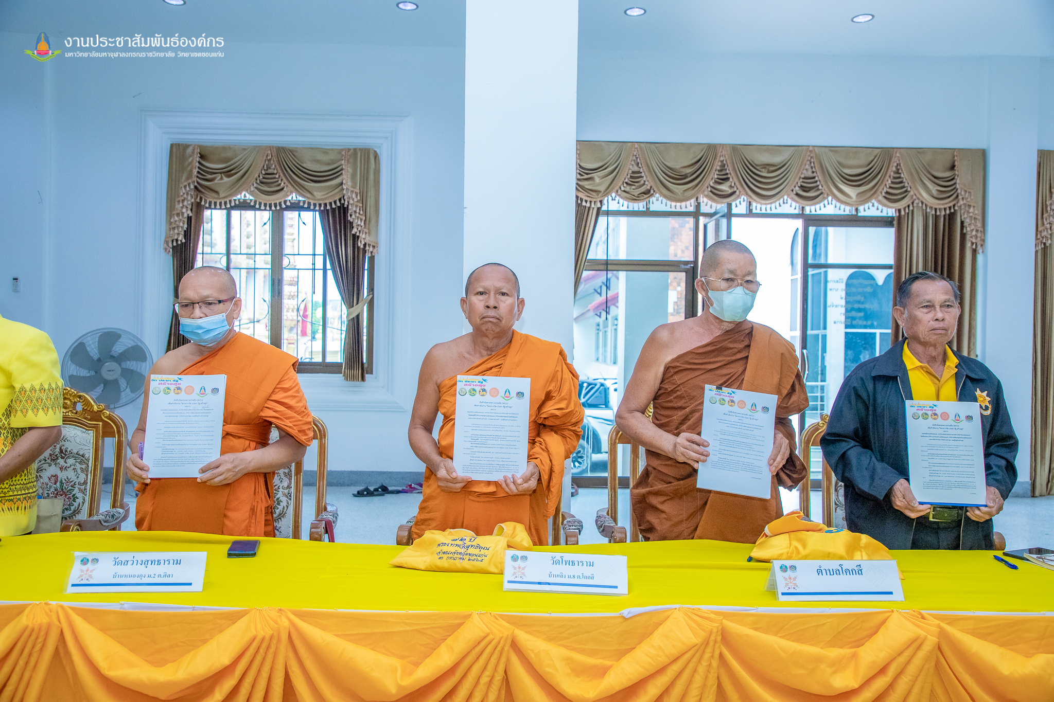 ? พช.ขอนแก่น : อำเภอเมืองขอนแก่น ดำเนินงานโครงการวัด ประชารัฐ สร้างสุข และพิธีลงนามบันทึกข้อตกลงความร่วมมือ (MOU)