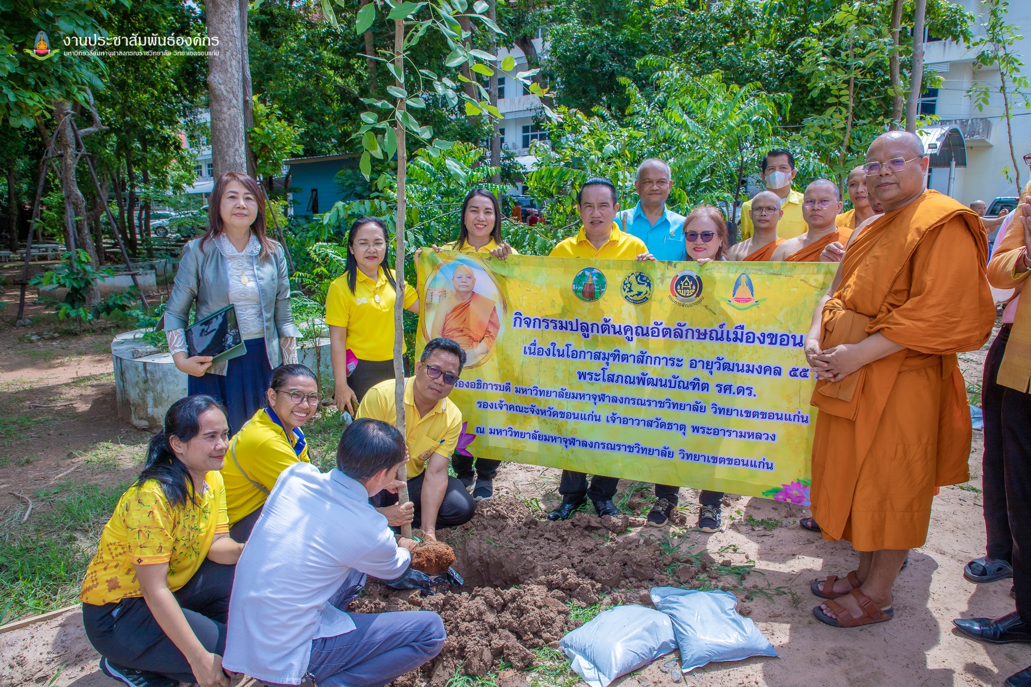 ? พช.ขอนแก่น : ร่วมพิธีทำบุญอายุวัฒนมงคล 55 ปี พระโสภณพัฒนบัณฑิต,รศ.ดร.รองอธิการบดีมหาวิทยาลัยมหาจุฬาลงกรณราชวิทยาลัย วิทยาเขตขอนแก่น