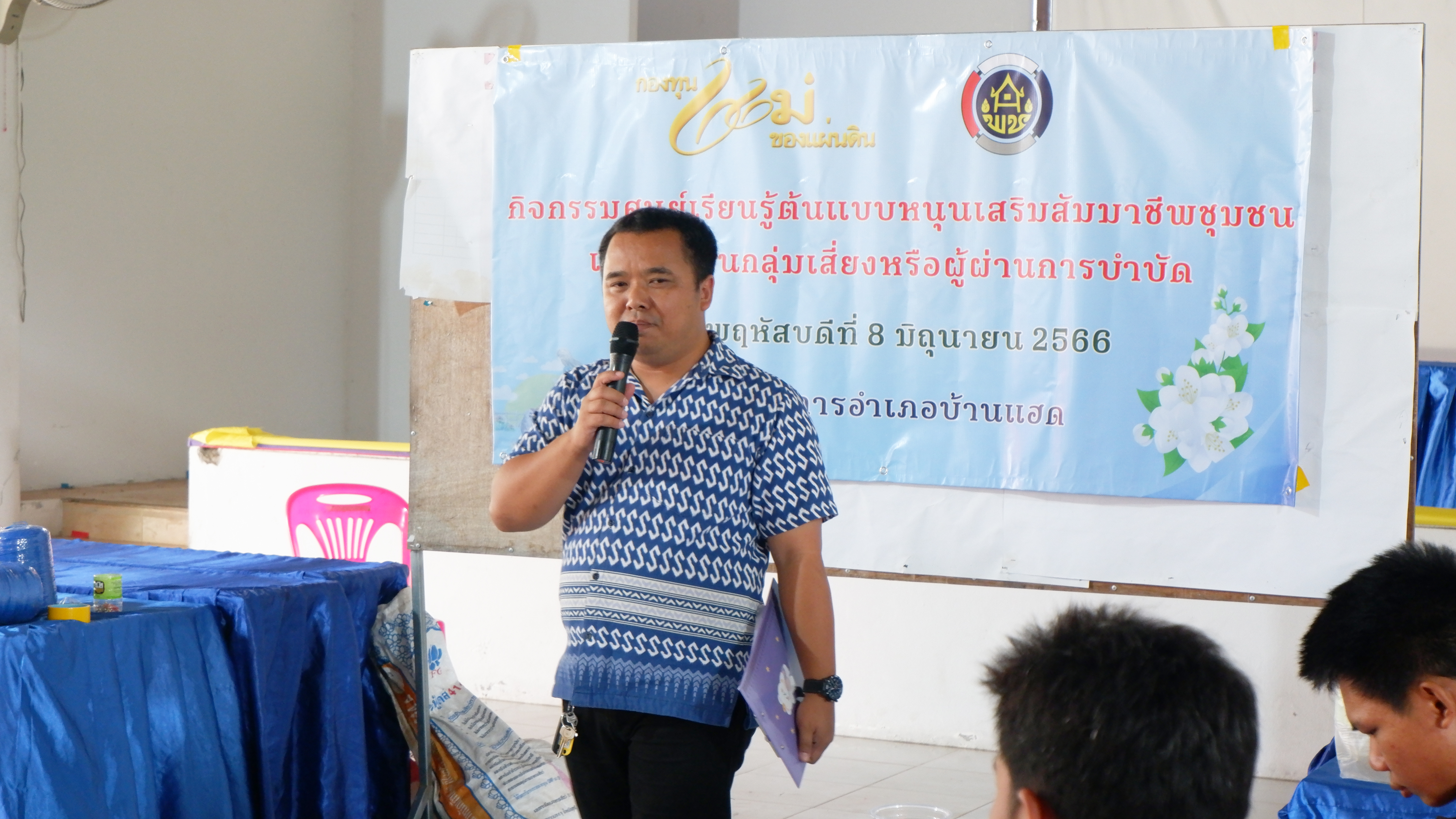 ? พช.ขอนแก่น : ร่วมสนับสนุนการดำเนินกิจกรรมศูนย์เรียนรู้ต้นแบบหนุนเสริมสัมมาชีพแก่เยาวชนกลุ่มเสี่ยงหรือผู้ผ่านการบำบัด อำเภอบ้านแฮด